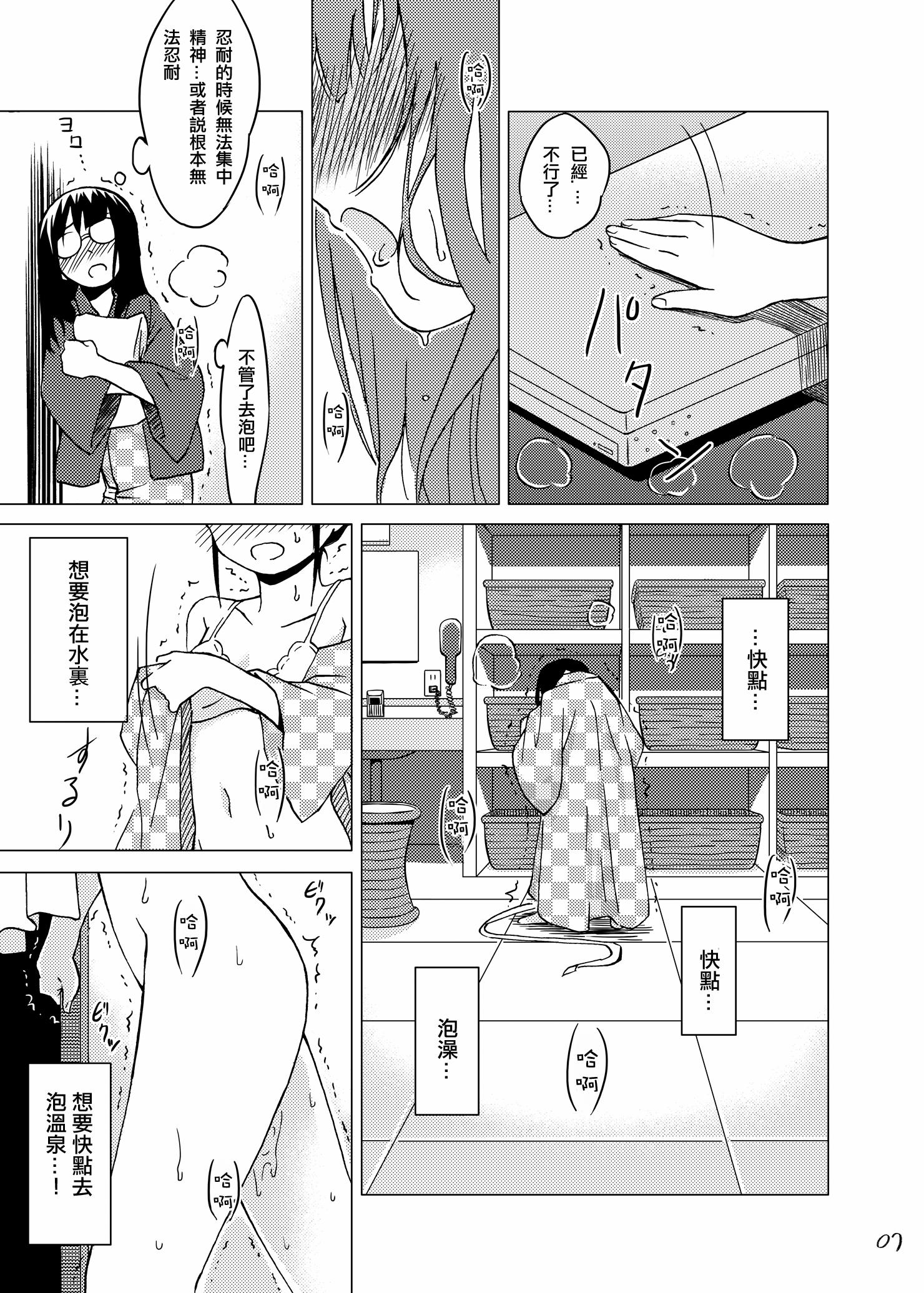 Monster Dick Syokusyu Onsen Nice Tits - Page 7