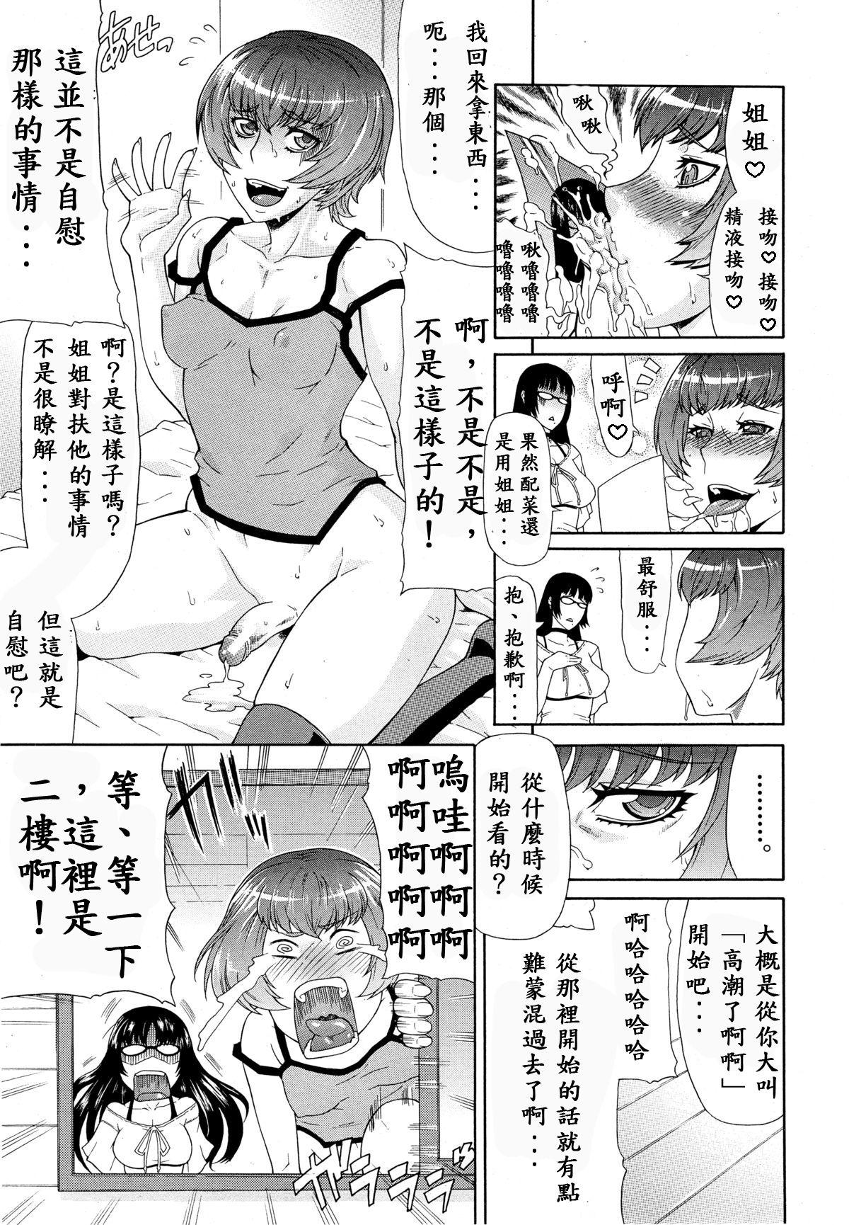 Les Shimai - Sister Sister Putaria - Page 4