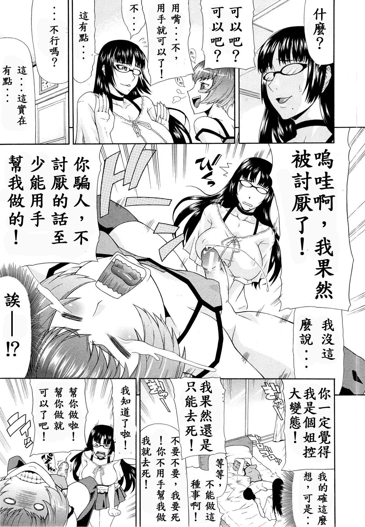 Curves Shimai - Sister Sister Raw - Page 6