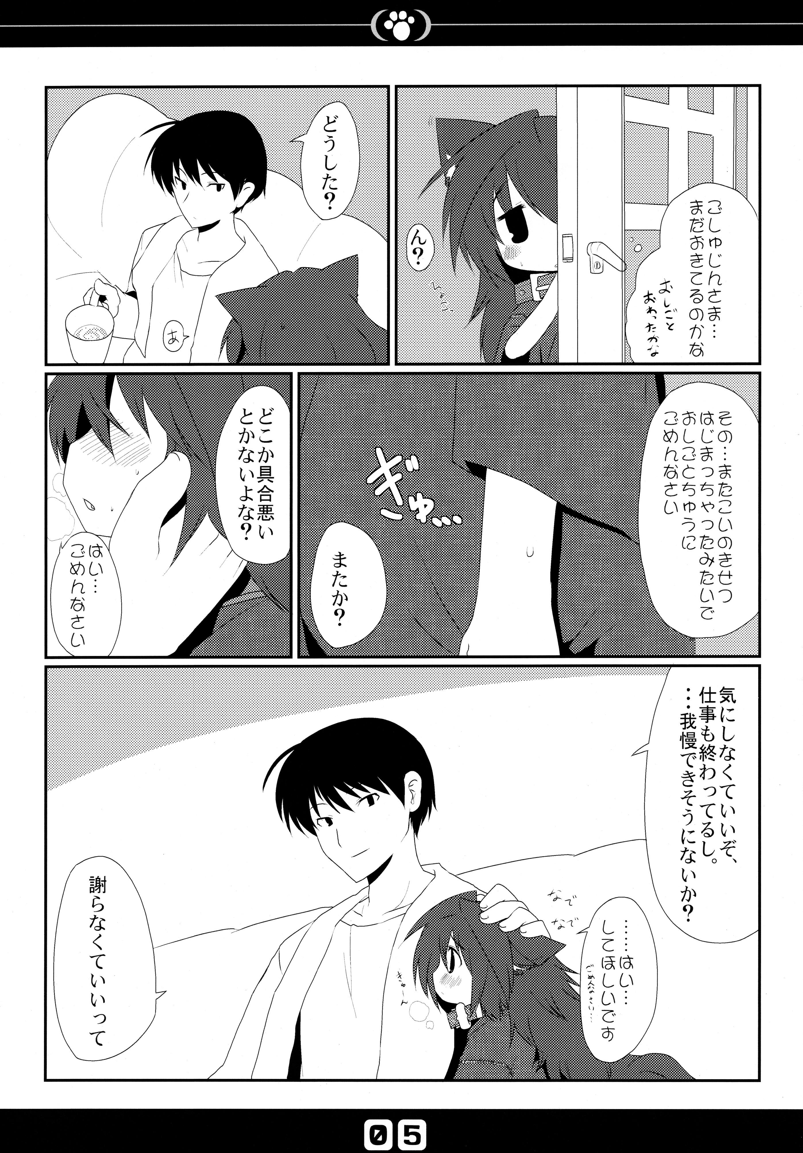 Passion Inu no Hon Second Gag - Page 7