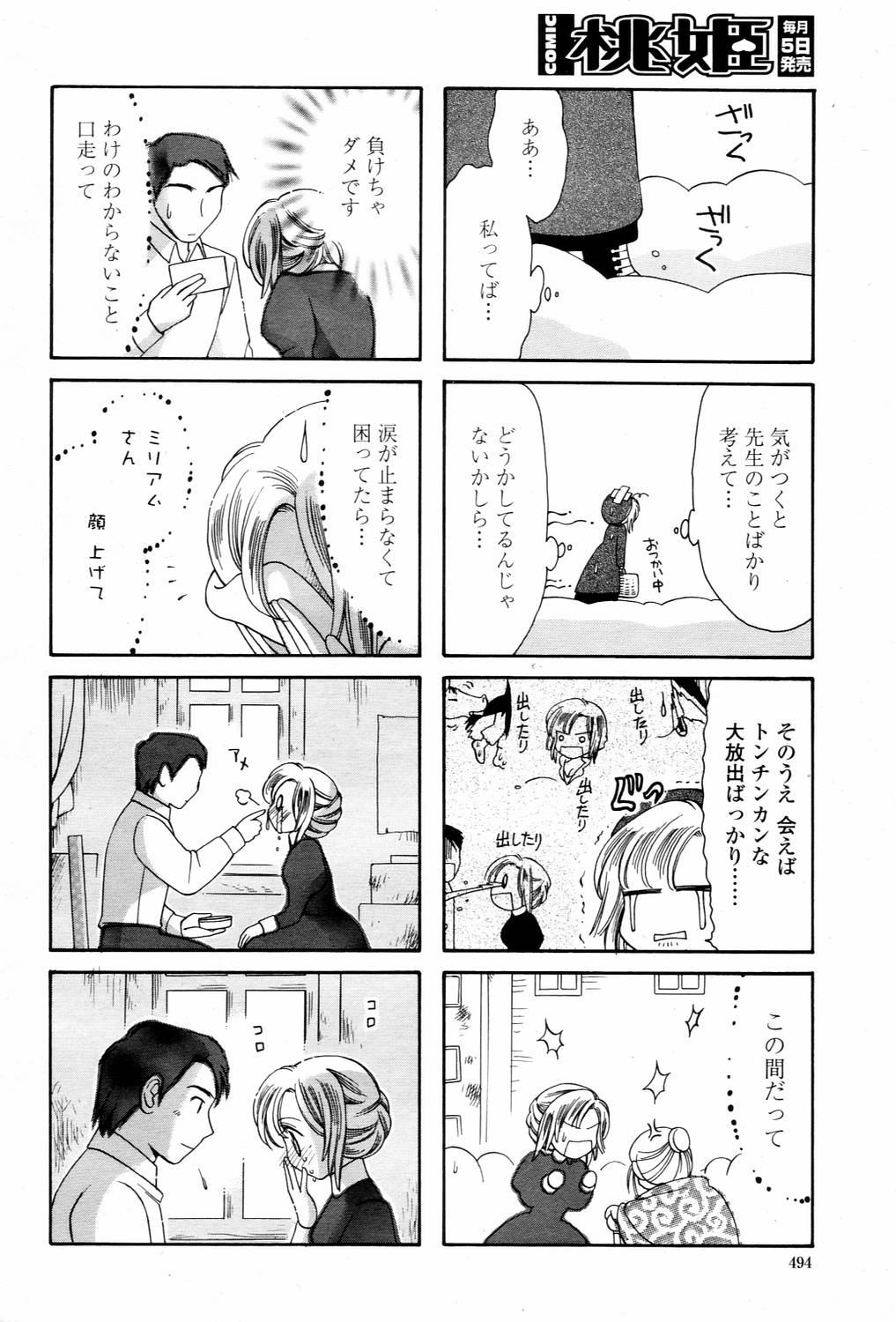 COMIC Momohime 2006-03 Vol. 65 493