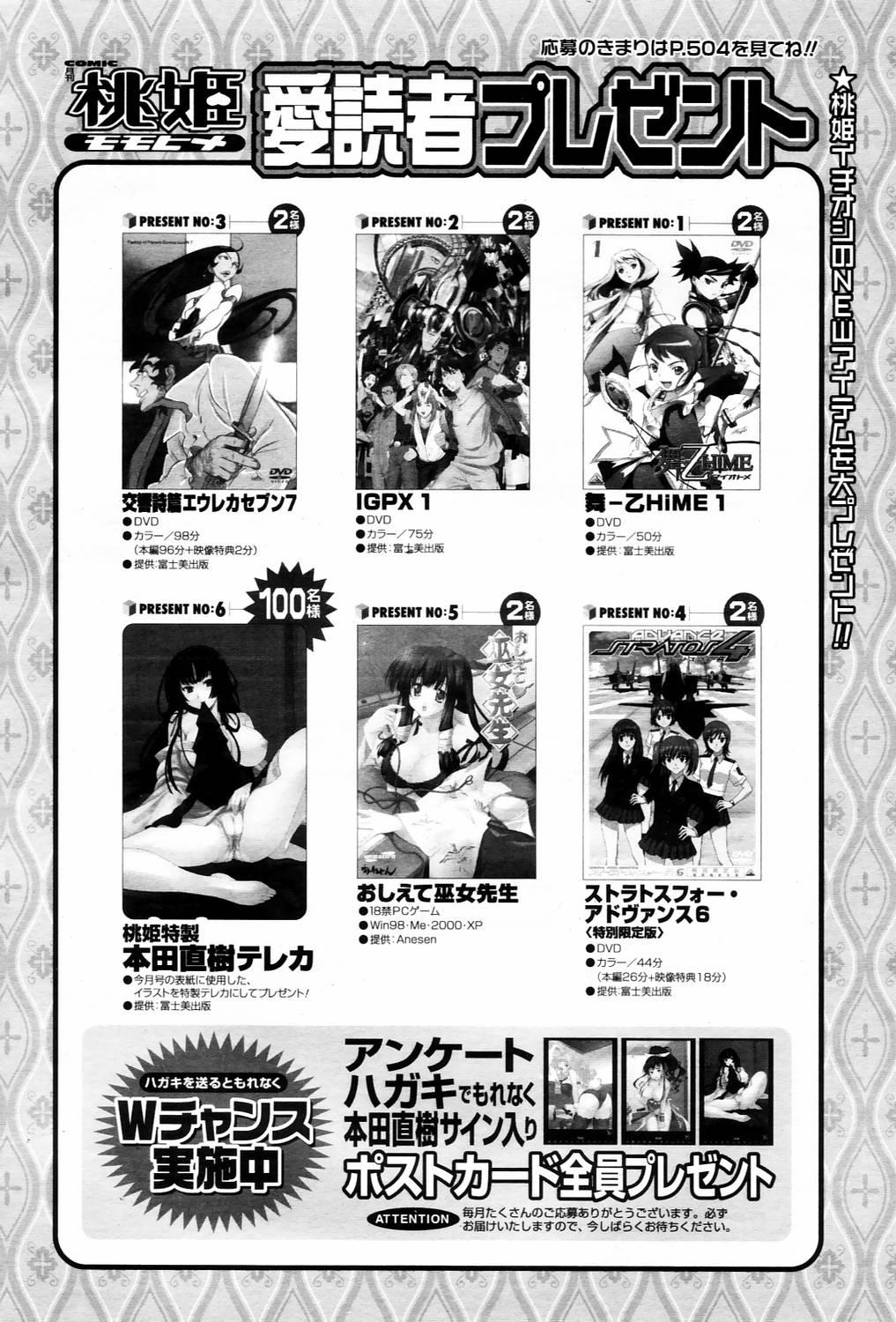 COMIC Momohime 2006-03 Vol. 65 501