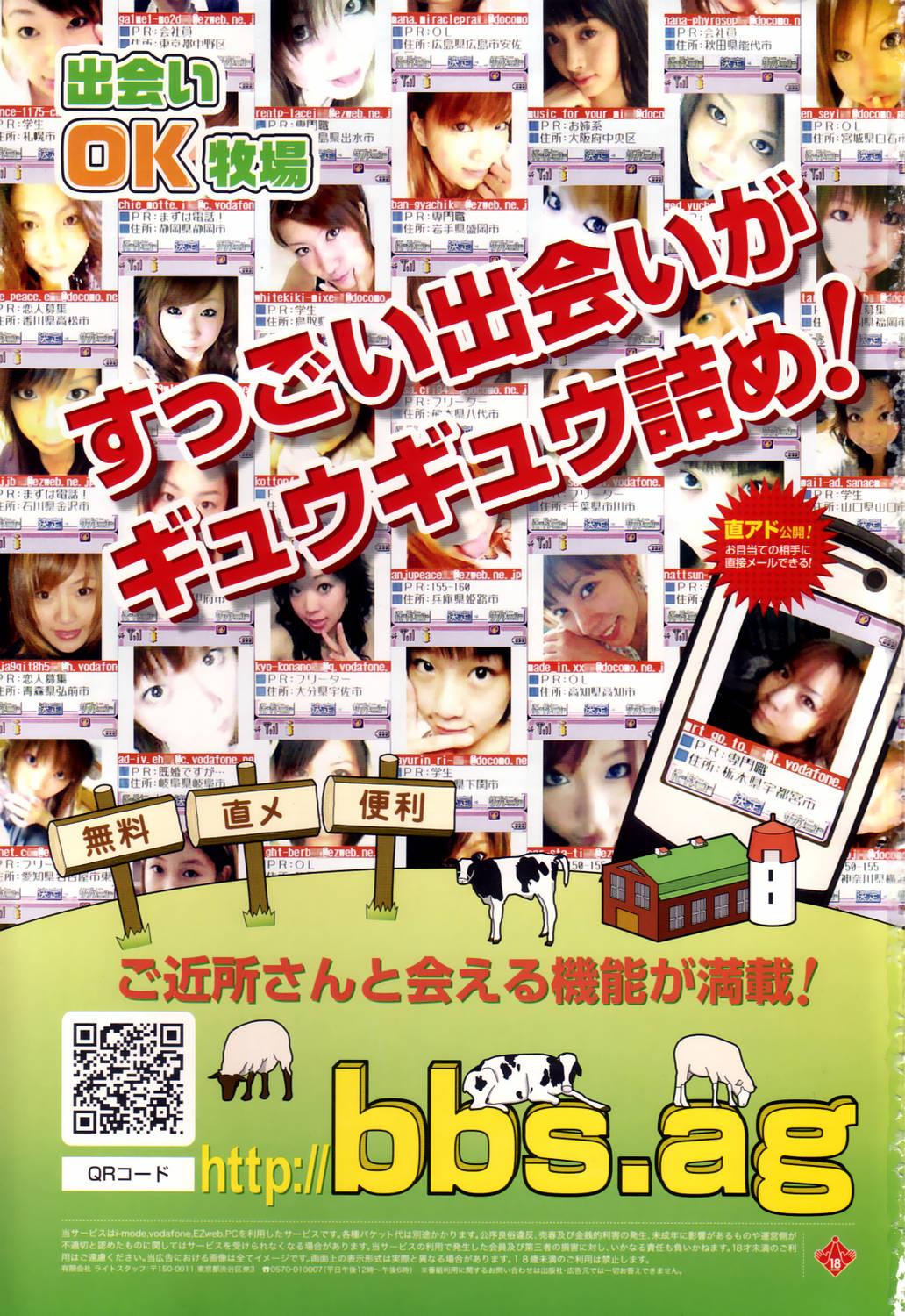 COMIC Momohime 2006-03 Vol. 65 504