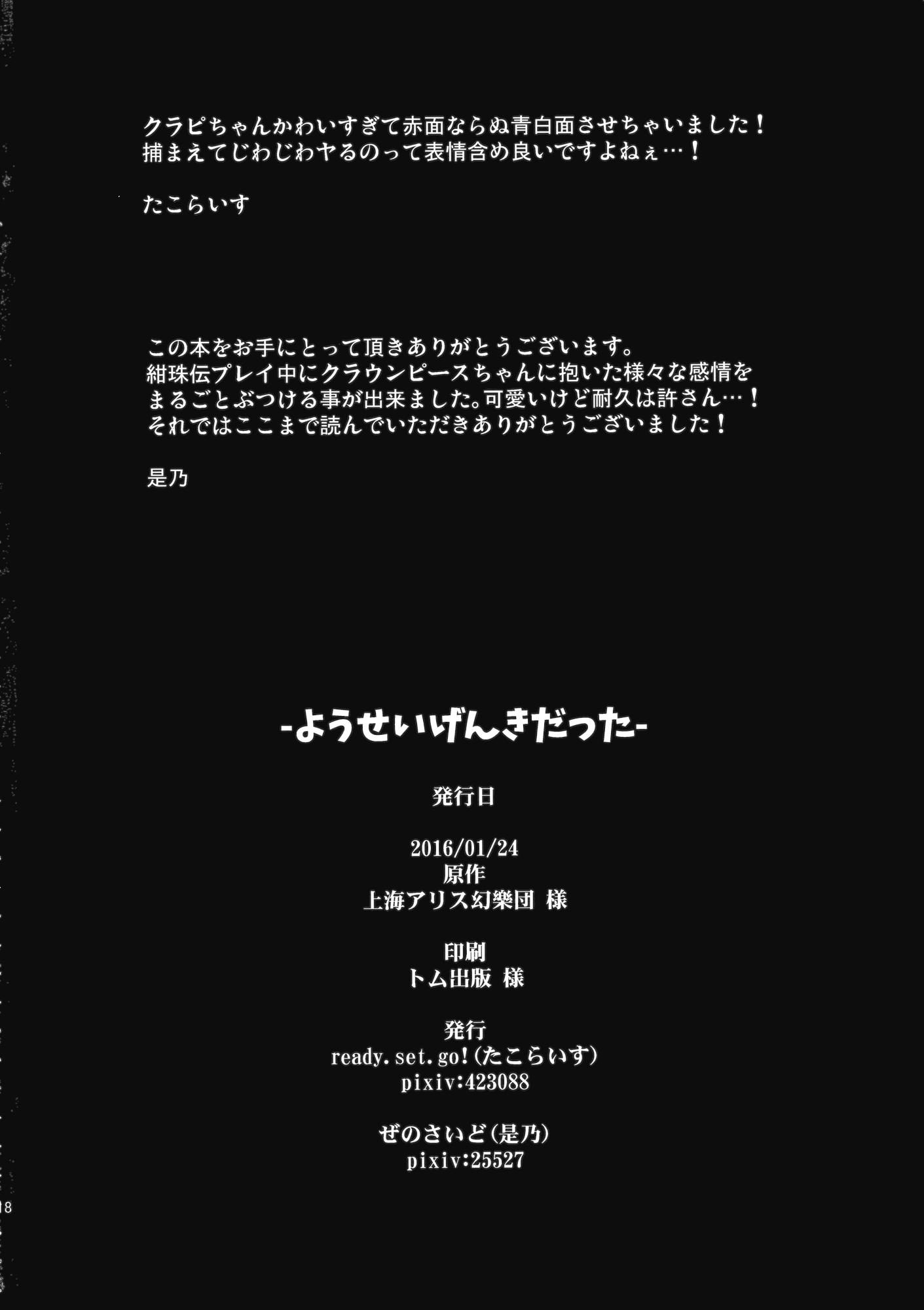 Buttplug Yousei Genki Datta - Touhou project Gay Largedick - Page 17