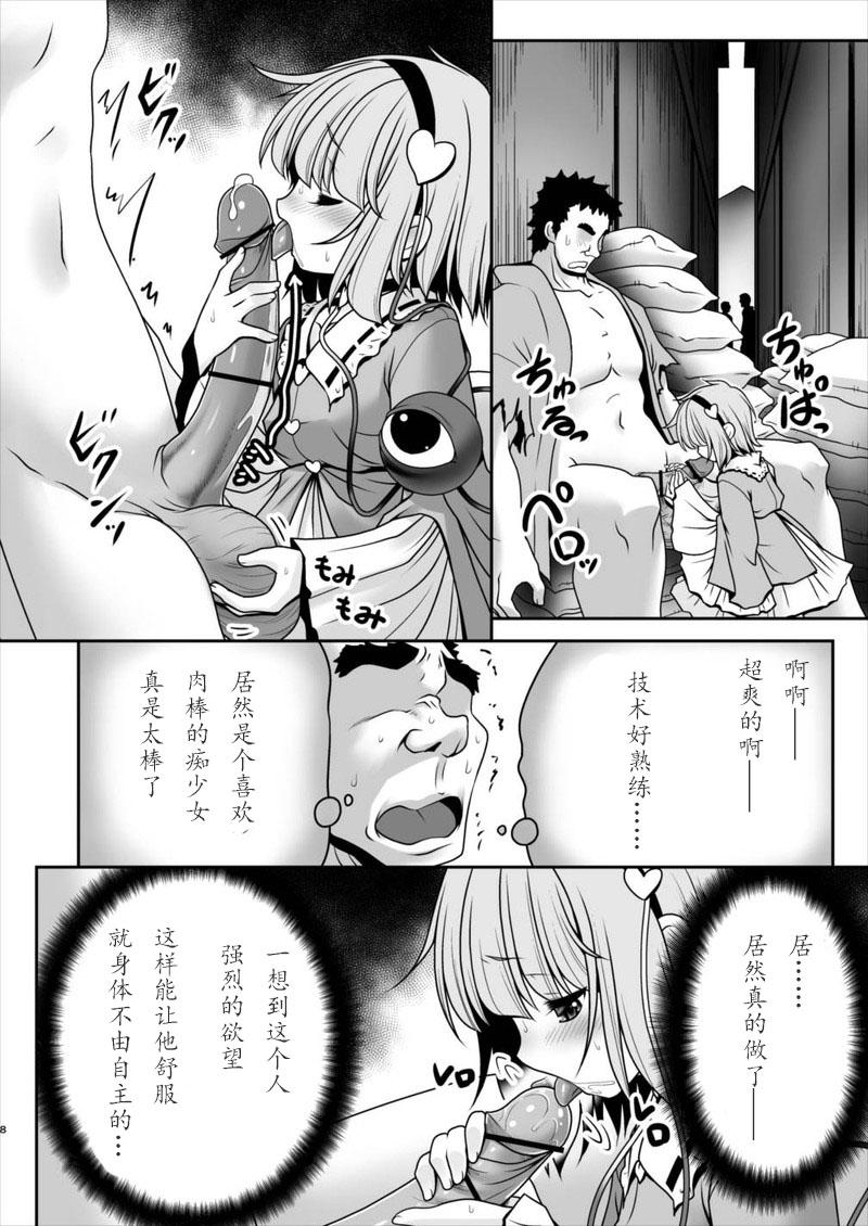 Gay Ass Fucking Ecchi na Kokoro no Koe ni Satori no Karada wa Sakaraenai! ver1.1 - Touhou project Nice - Page 6