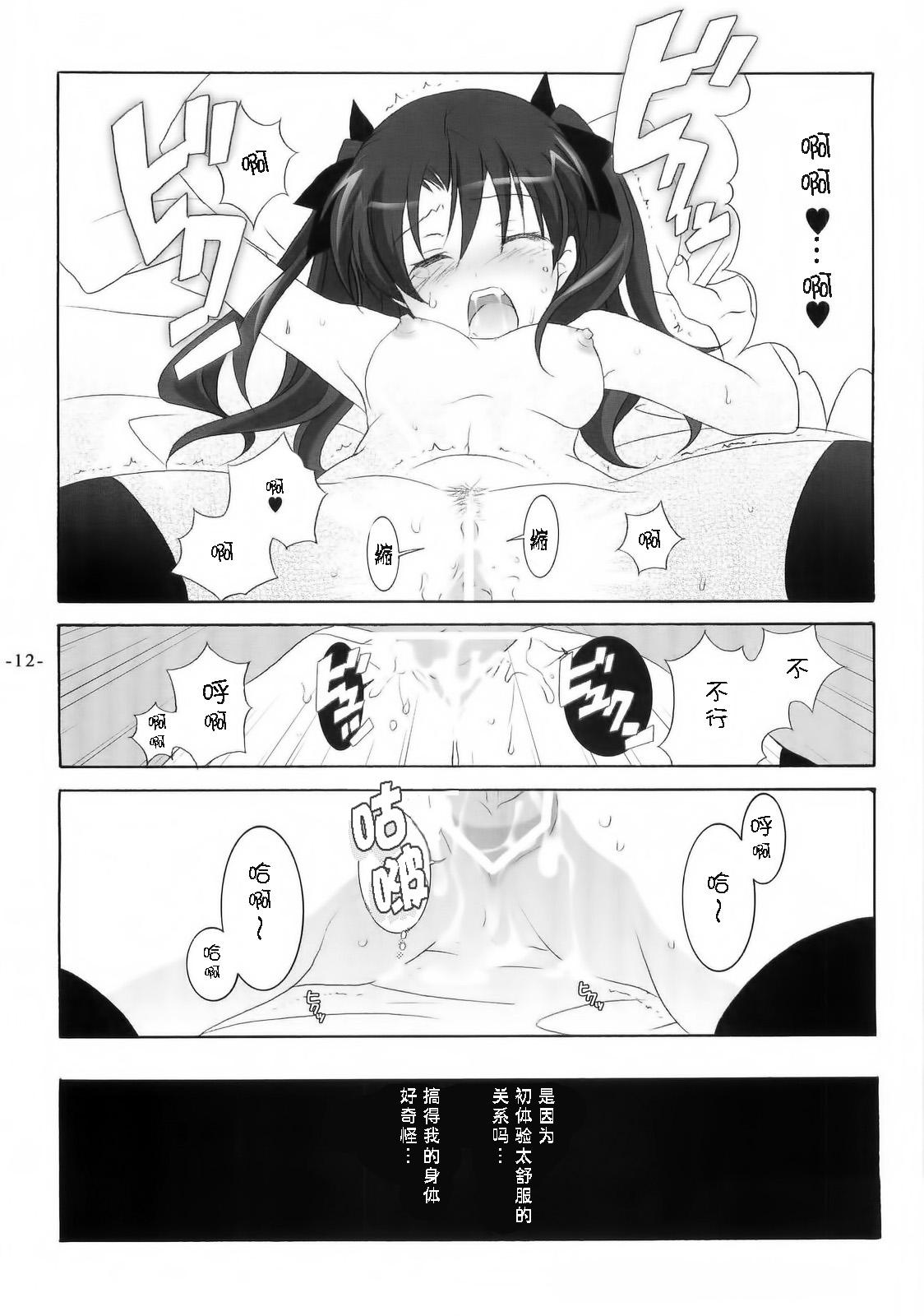 Blow Job Another Girl III - Fate stay night Topless - Page 11