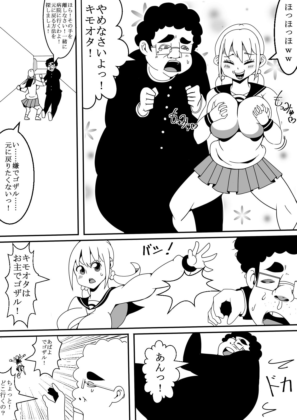 3some Kawaii JK to Kimoota ga Irekawari Sex Carro - Page 6