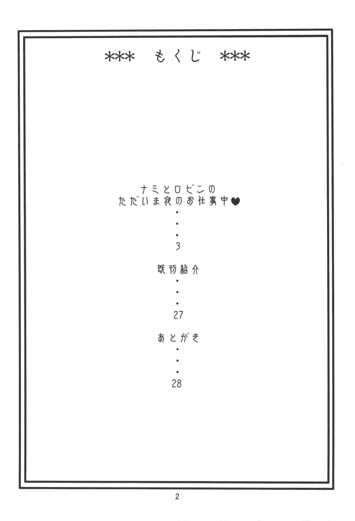 Prima Nami no Koukai Nisshi EX NamiRobi 2 - One piece Clit - Page 3