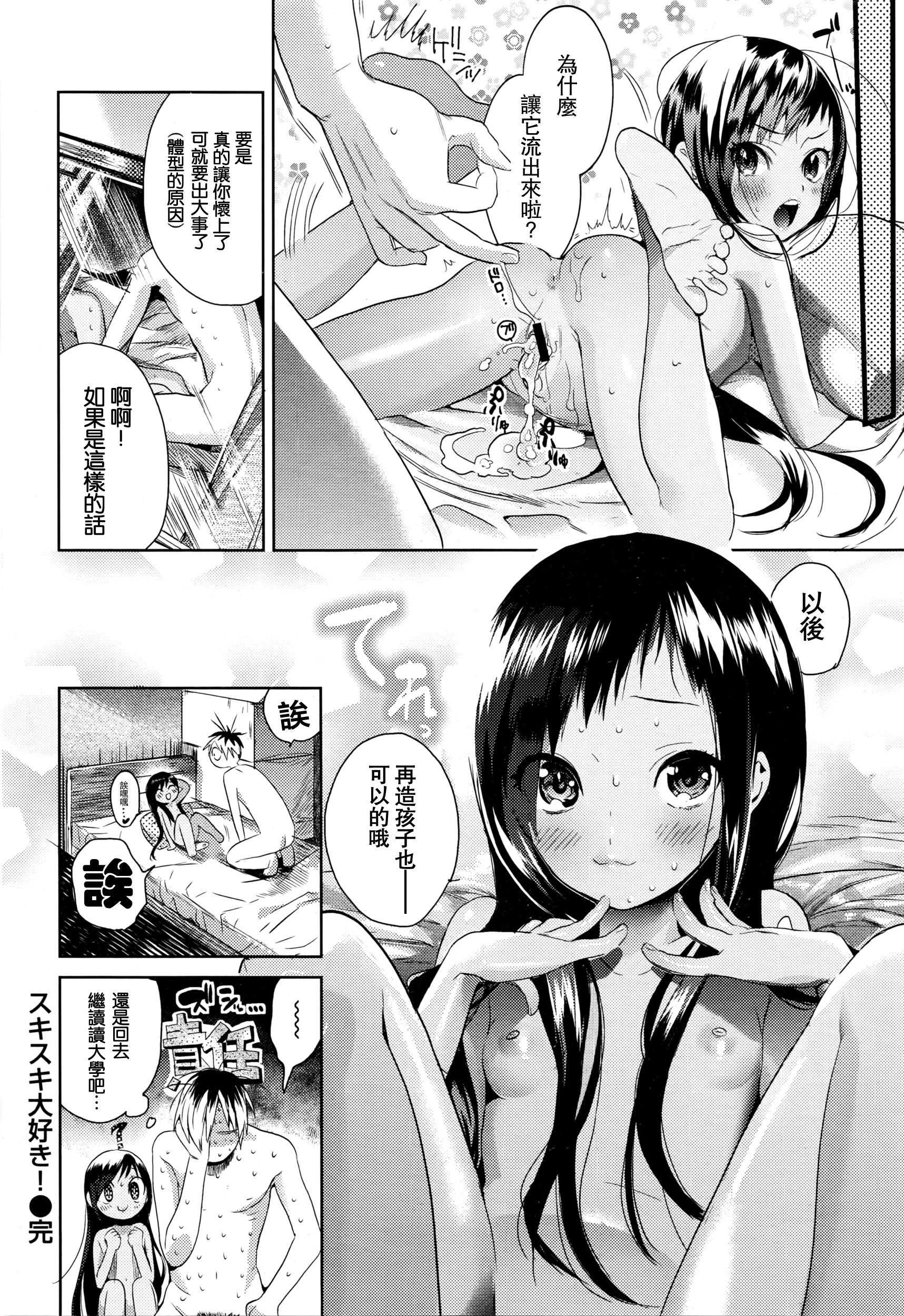 Spy Suki Suki Daisuki Amature Porn - Page 20