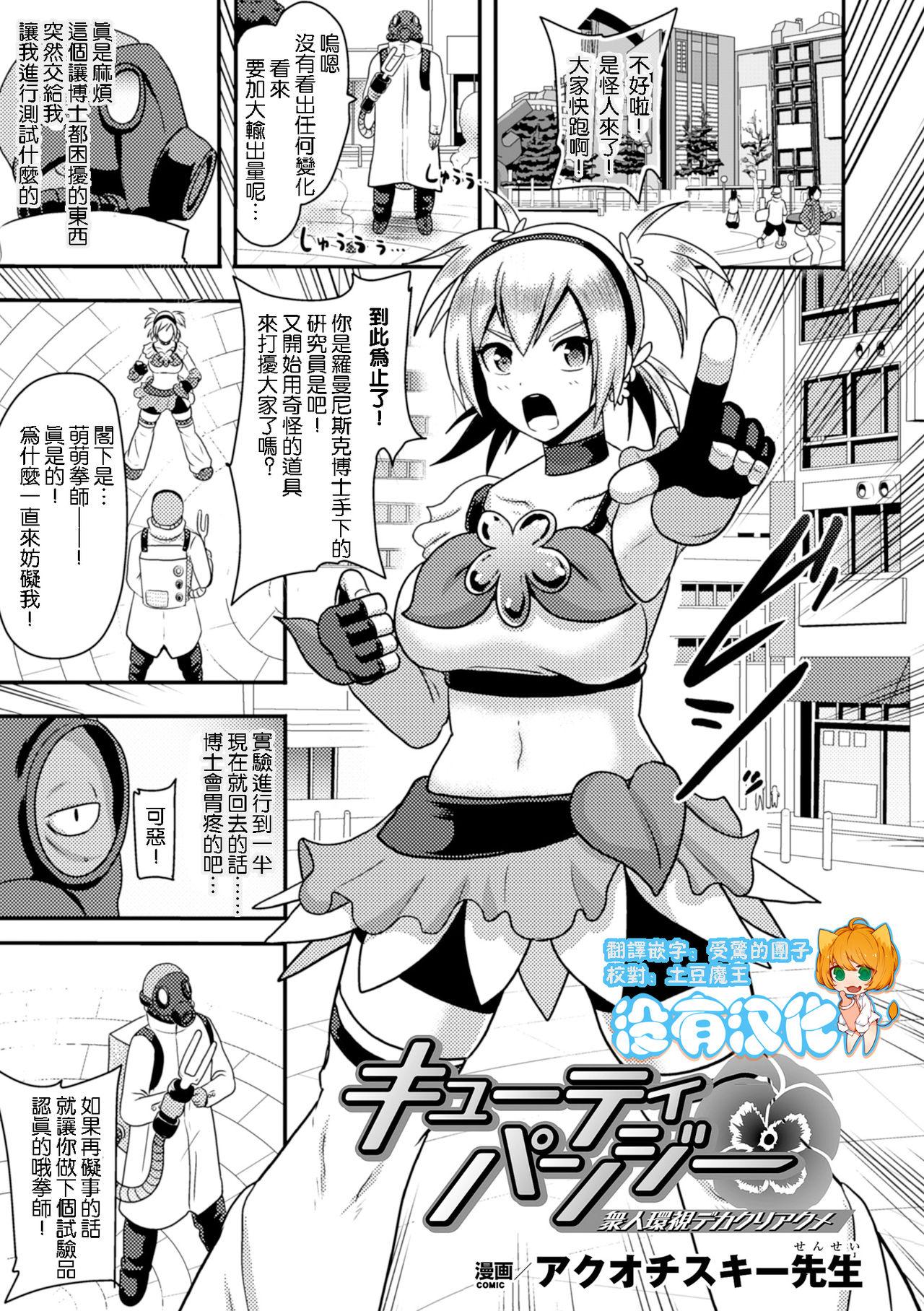 2D Comic Magazine Dekakuri Bishoujo Kuriiki Jigoku Vol.2 48
