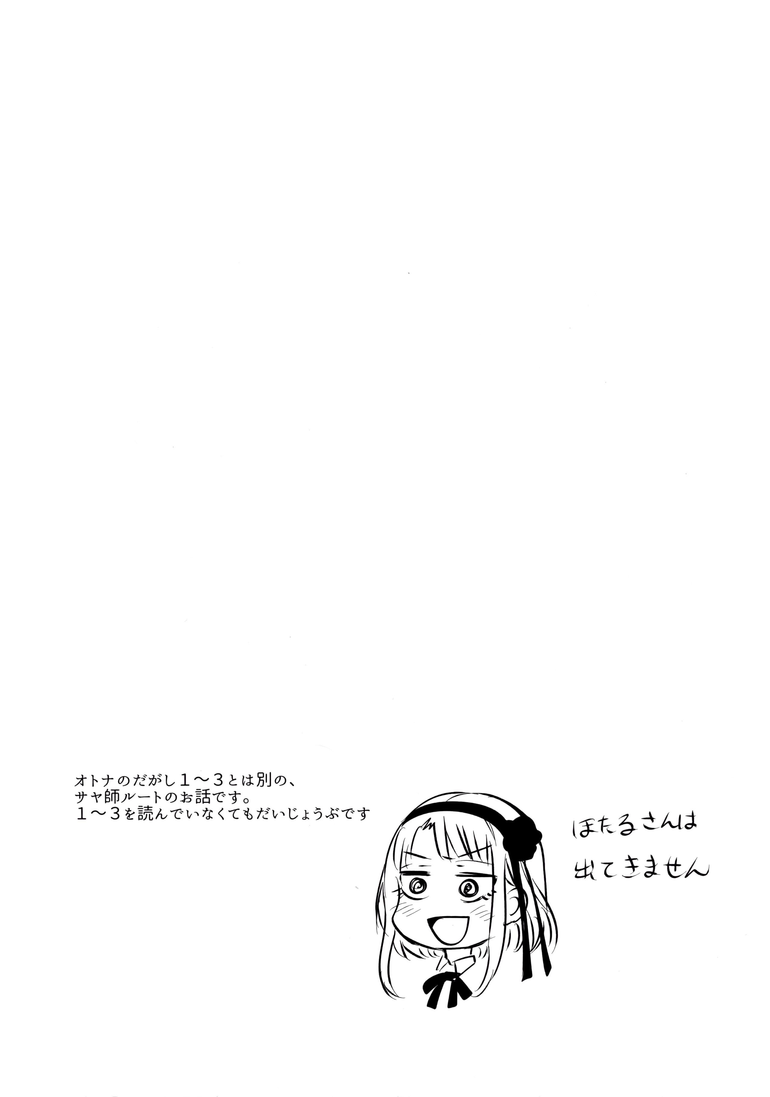Thief Otona no Dagashi 4 - Dagashi kashi Emo Gay - Page 3