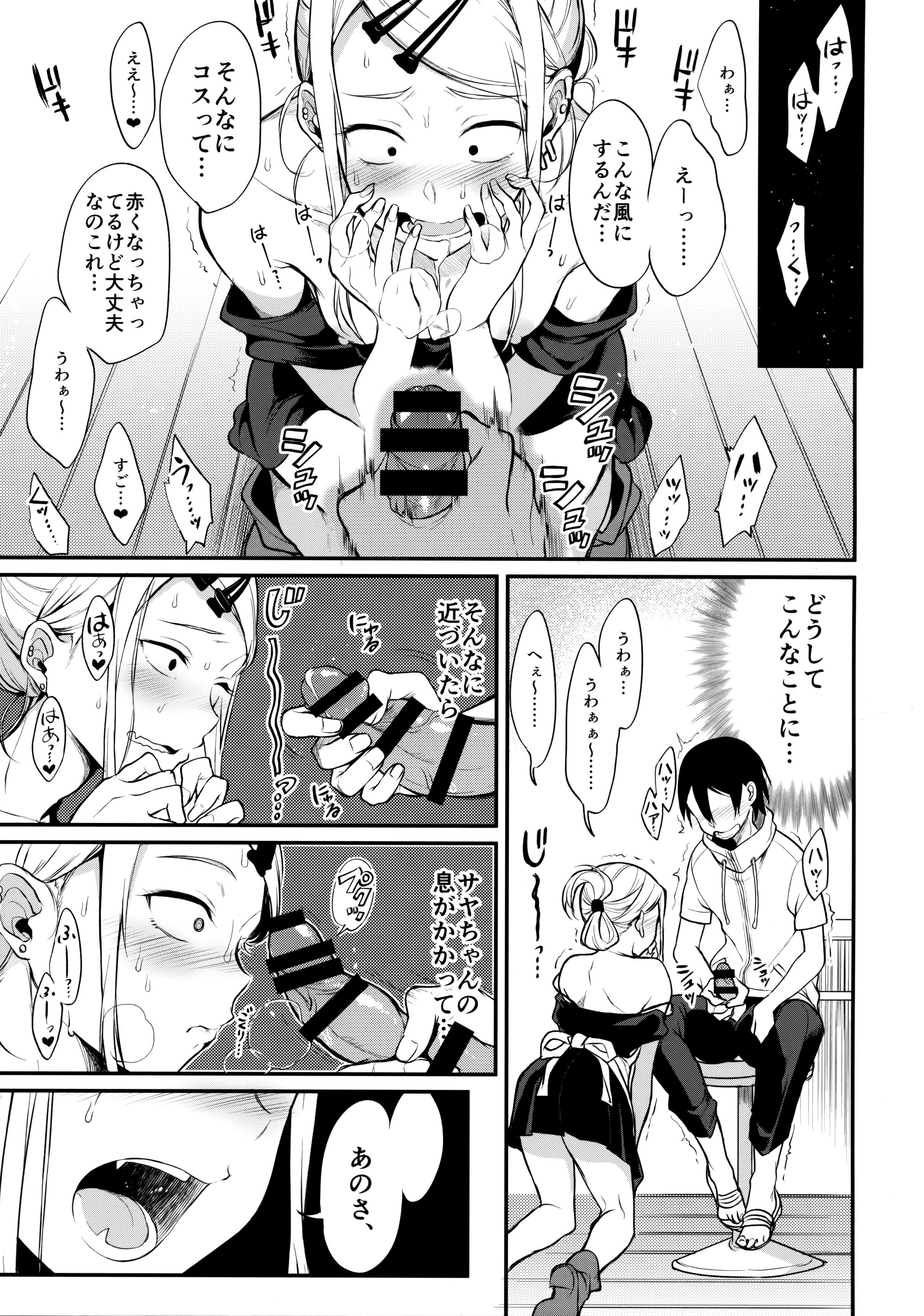 Pov Blow Job Otona no Dagashi 4 - Dagashi kashi Fantasy - Page 6