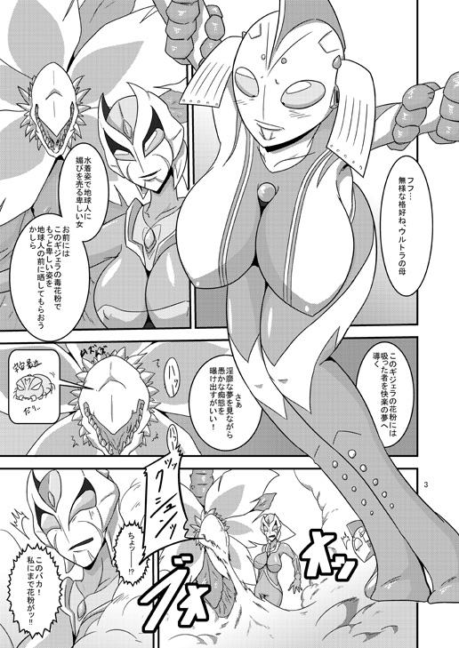 Cumswallow Mugen Mountain - Ultraman Pure18 - Page 2