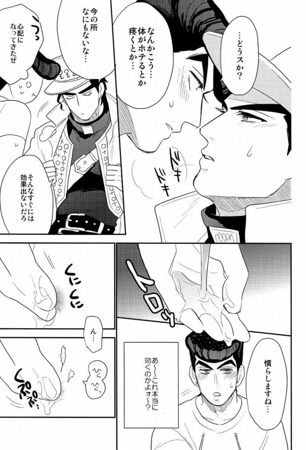 Blacksonboys Rabudora!! - Love Drug - Jojos bizarre adventure Amateur Teen - Page 8