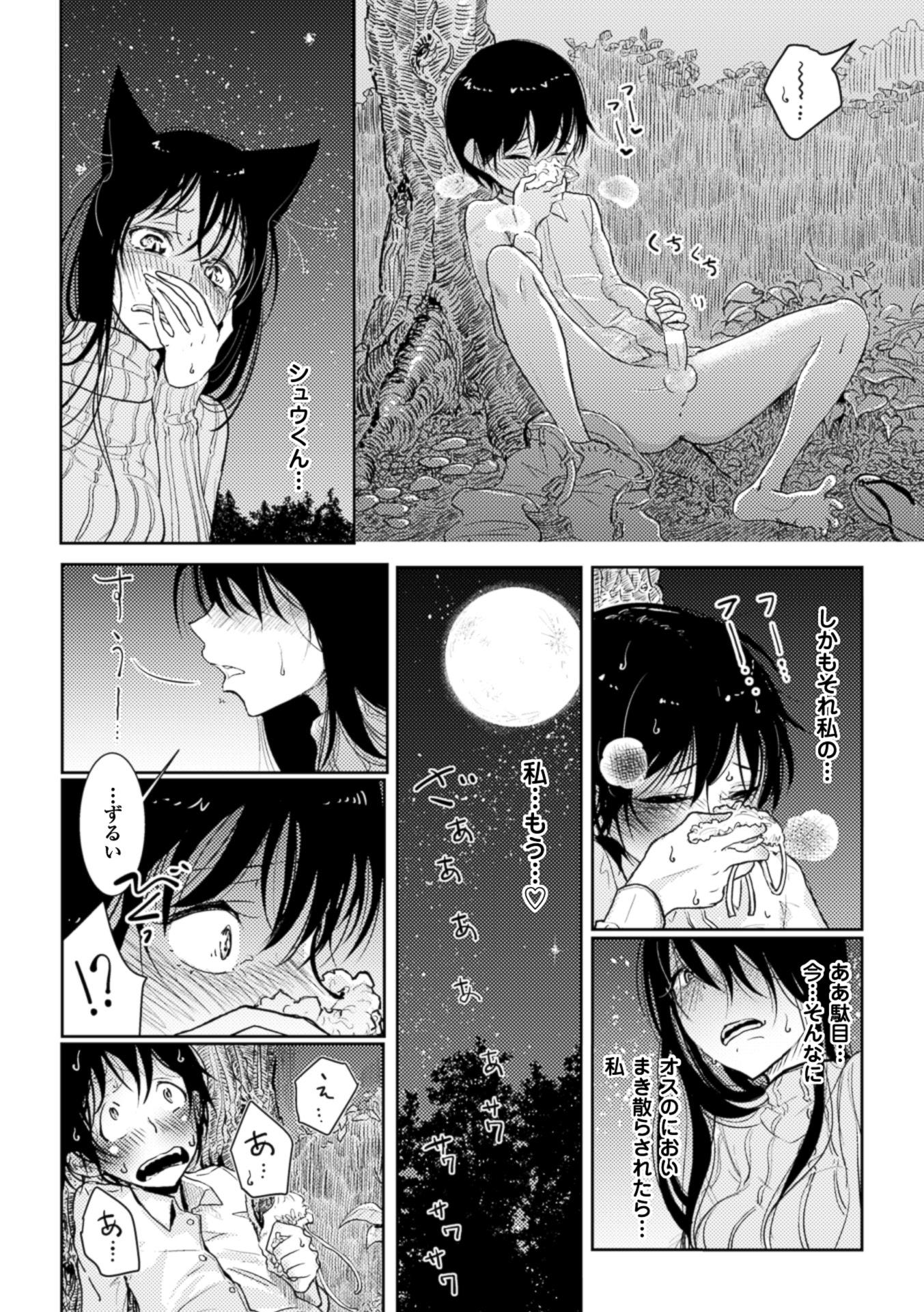 Cum Inside Hatsujou to Choukyou no Aida Ch. 1 Gozando - Page 10