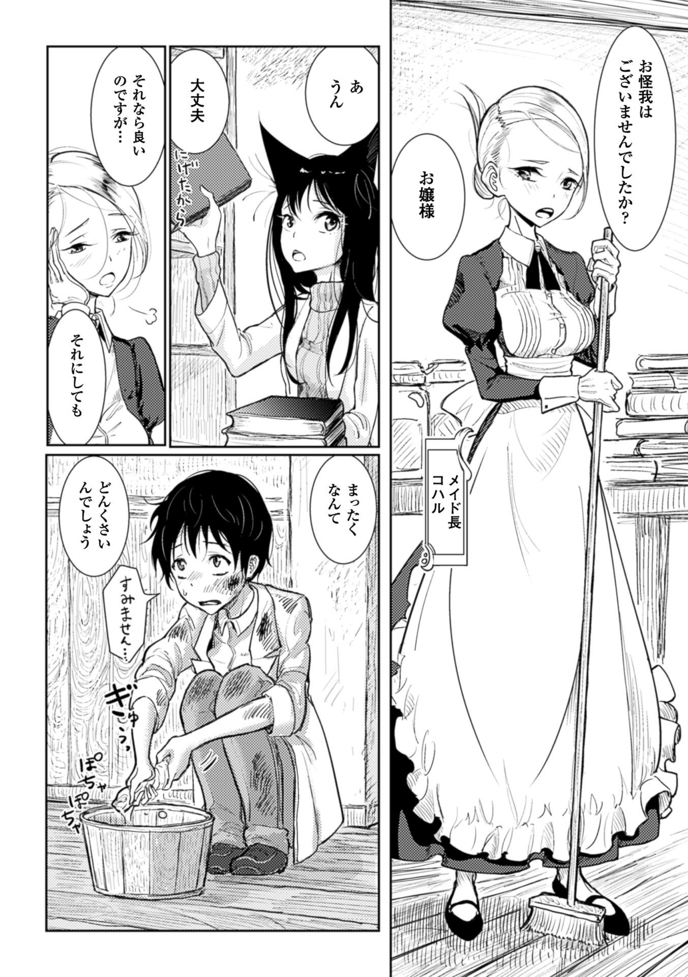Lesbian Sex Hatsujou to Choukyou no Aida Ch. 1 Rimming - Page 4