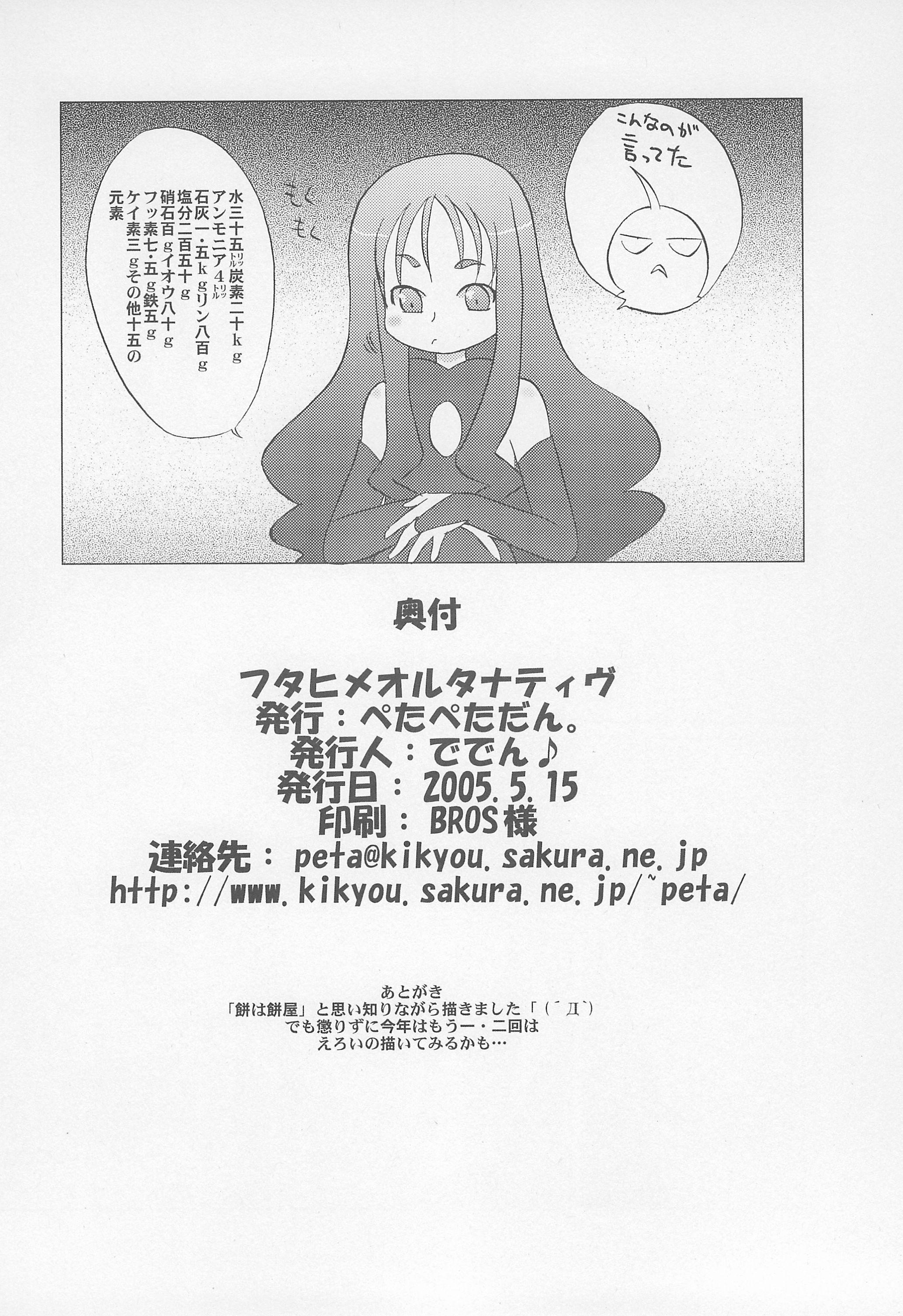 Speculum Futahime Alternative - Fushigiboshi no futagohime No Condom - Page 10