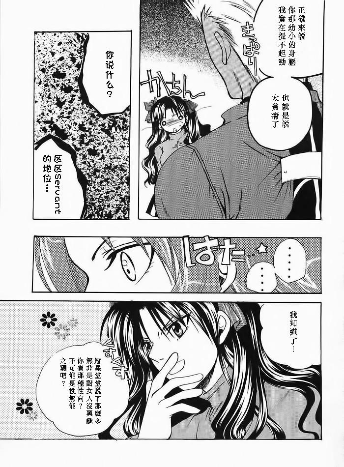 Ass Licking Albireo - Fate stay night Chudai - Page 4
