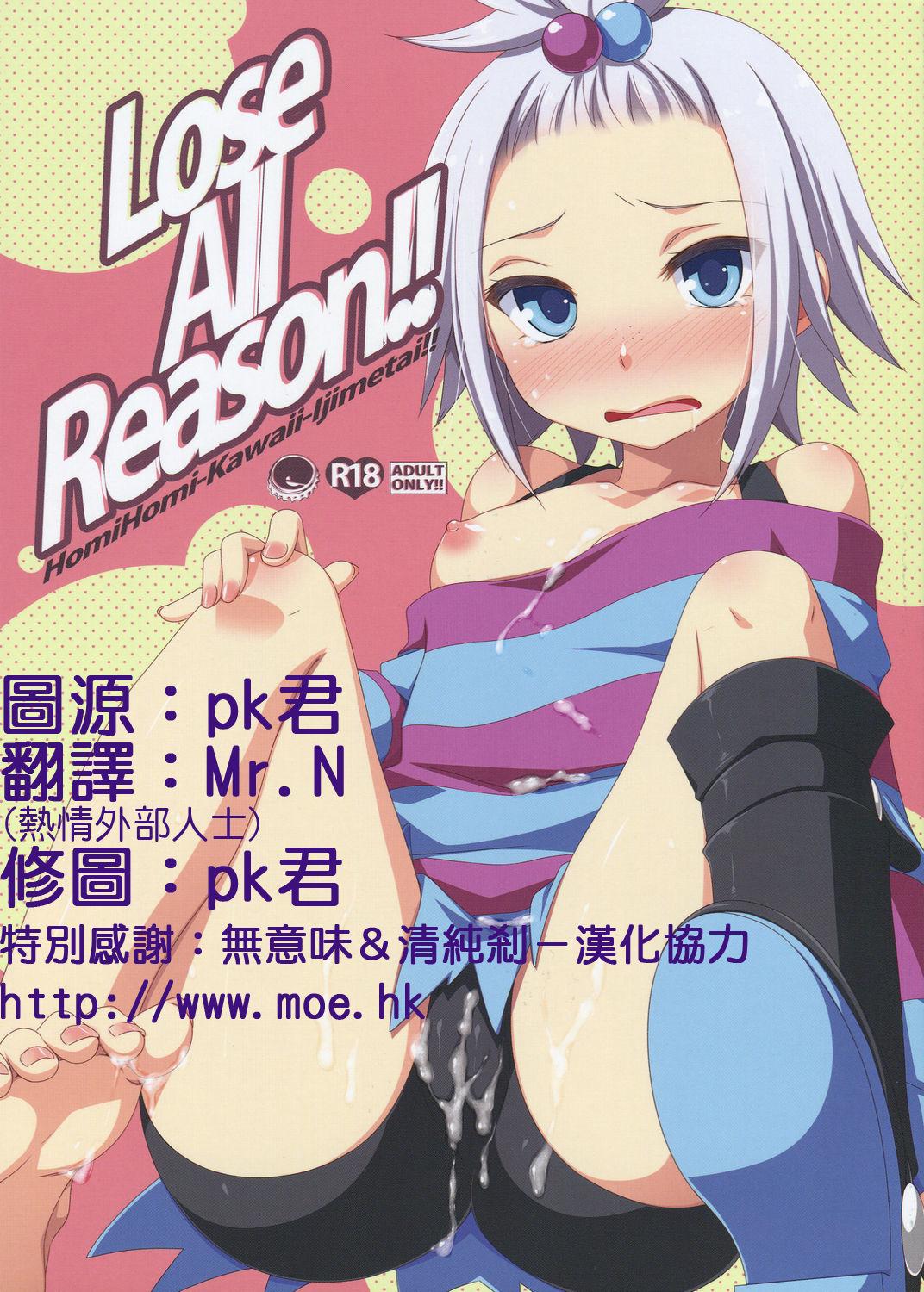 Lose All Reason!! 0
