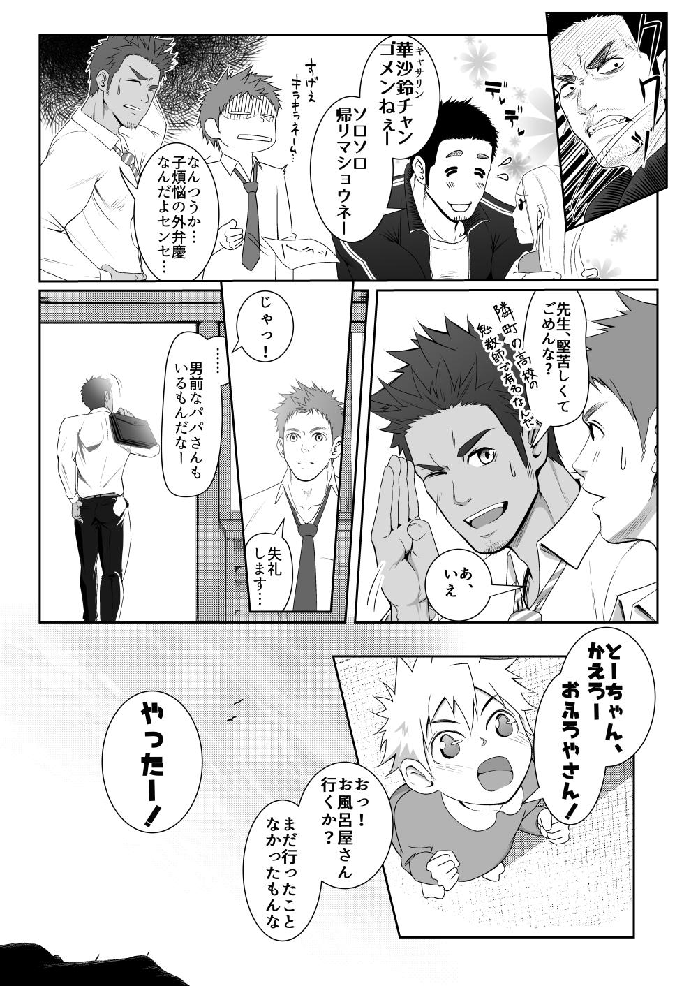 Boys Papa-kai one count Sexteen - Page 6