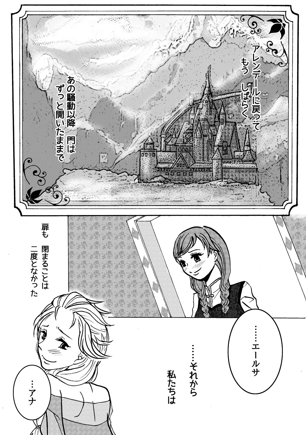 Bukkake Shiawase na Yukidaruma - A happy snowman - Frozen Free - Page 2