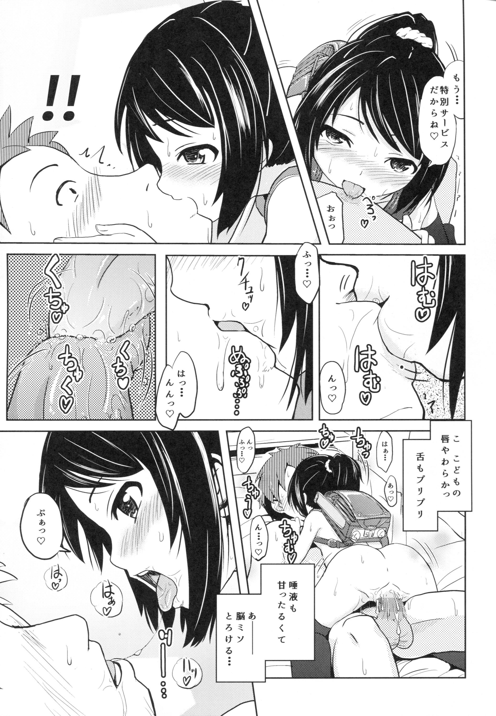 (COMITIA116) [Kujuukuri Nyajuu Kai (Furyouhin)] Shougakusei Bitch wa Saikou daze! - HN Karin (S5) no Okozukai Kasegi Hen 17