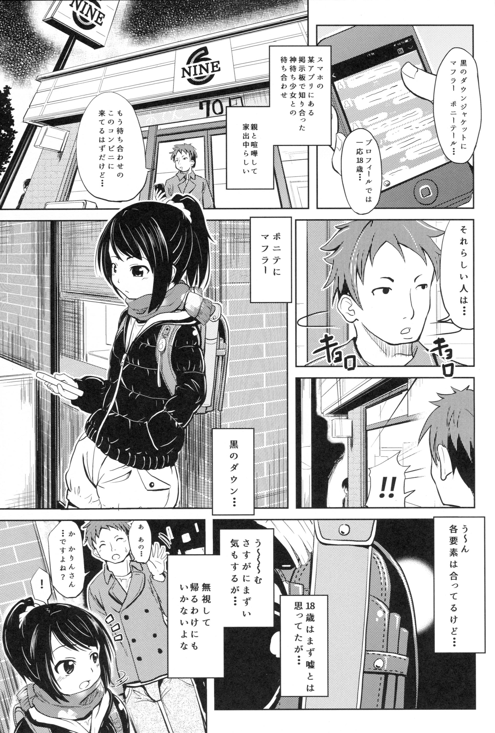 (COMITIA116) [Kujuukuri Nyajuu Kai (Furyouhin)] Shougakusei Bitch wa Saikou daze! - HN Karin (S5) no Okozukai Kasegi Hen 1