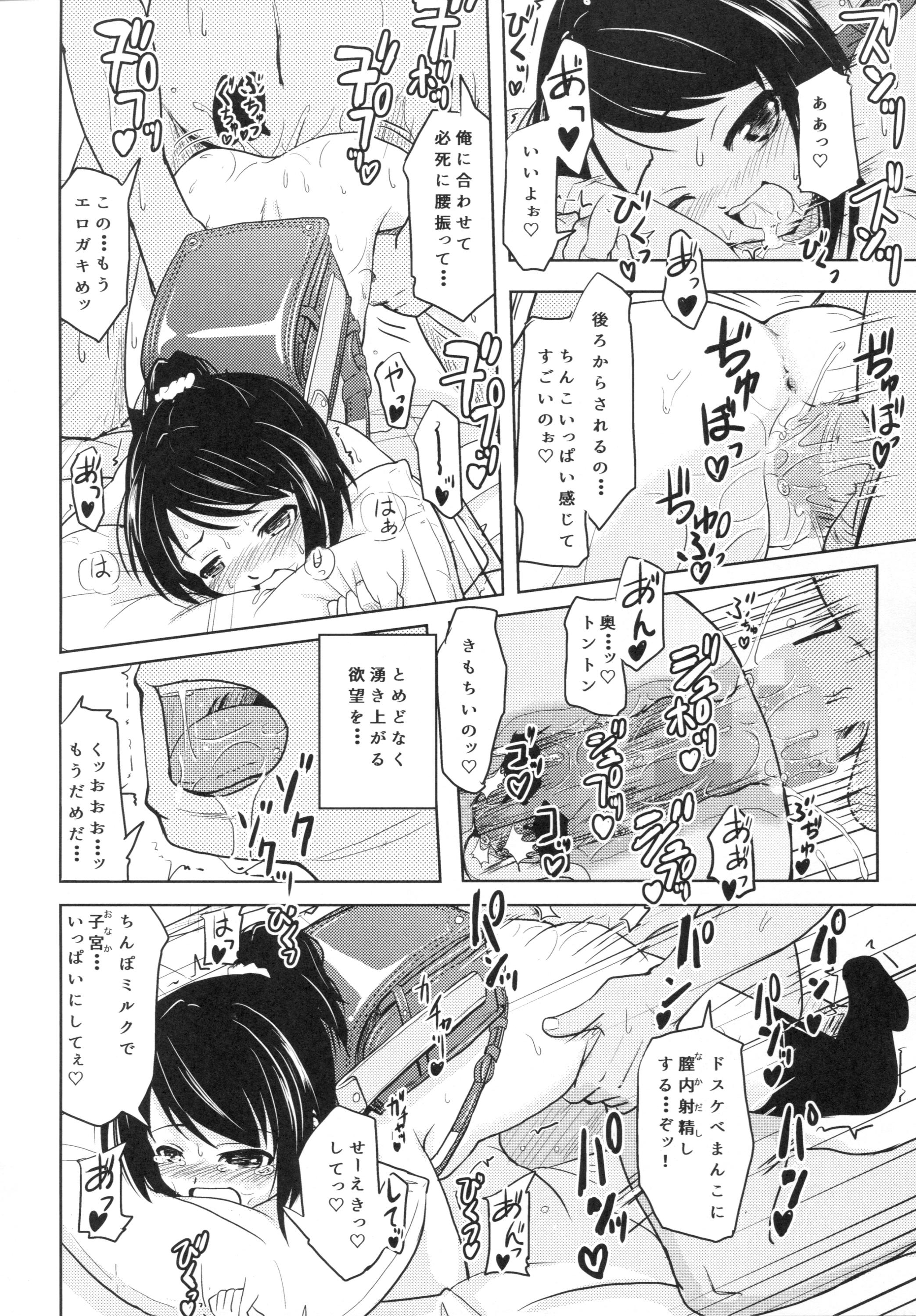 (COMITIA116) [Kujuukuri Nyajuu Kai (Furyouhin)] Shougakusei Bitch wa Saikou daze! - HN Karin (S5) no Okozukai Kasegi Hen 20