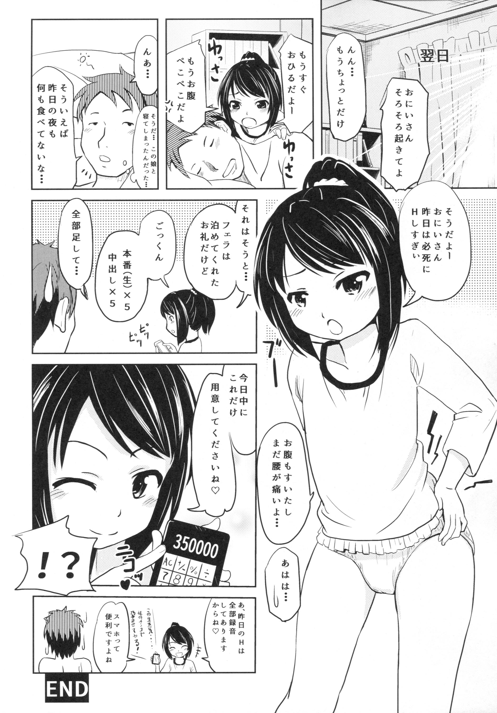 (COMITIA116) [Kujuukuri Nyajuu Kai (Furyouhin)] Shougakusei Bitch wa Saikou daze! - HN Karin (S5) no Okozukai Kasegi Hen 24