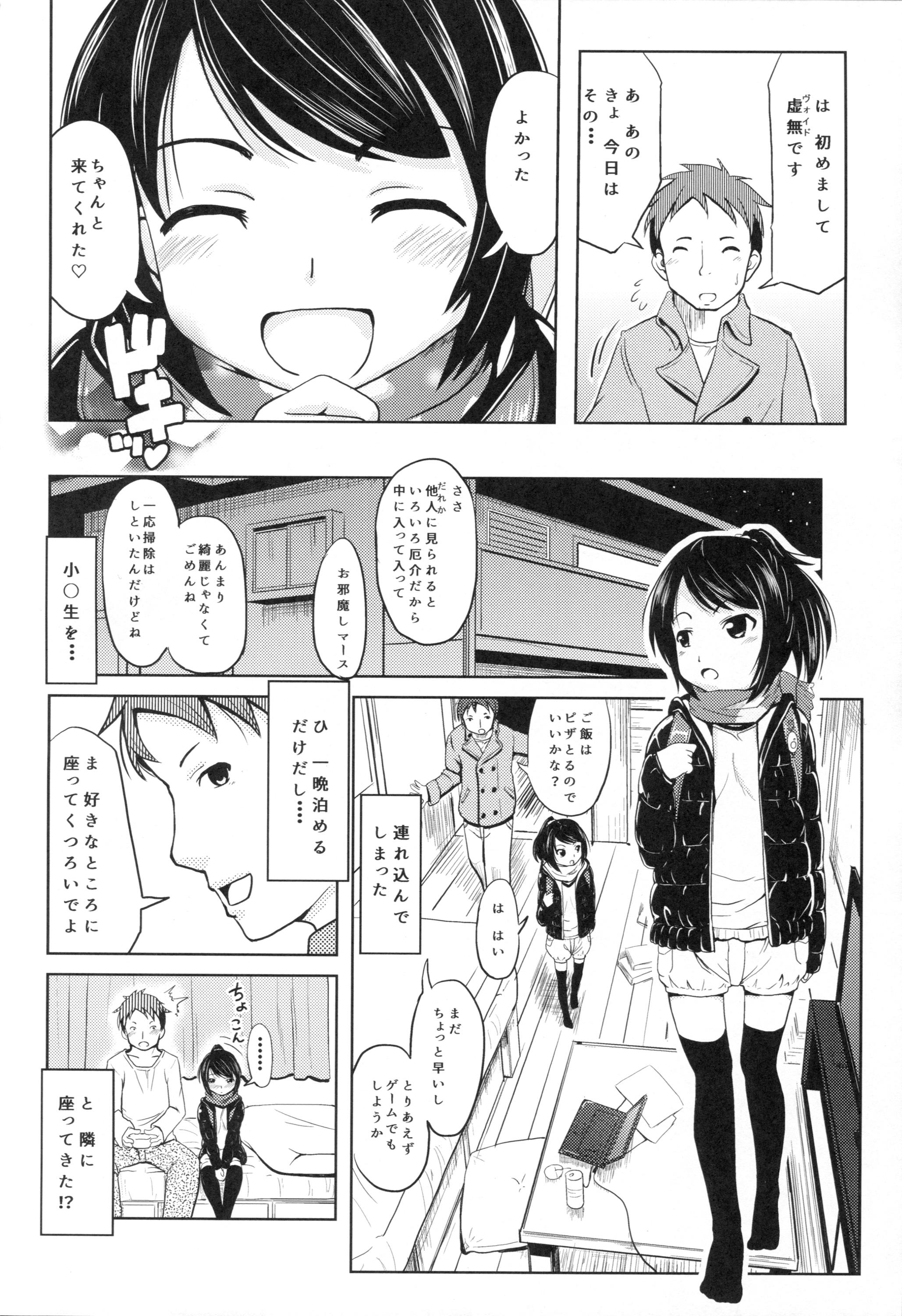 (COMITIA116) [Kujuukuri Nyajuu Kai (Furyouhin)] Shougakusei Bitch wa Saikou daze! - HN Karin (S5) no Okozukai Kasegi Hen 2