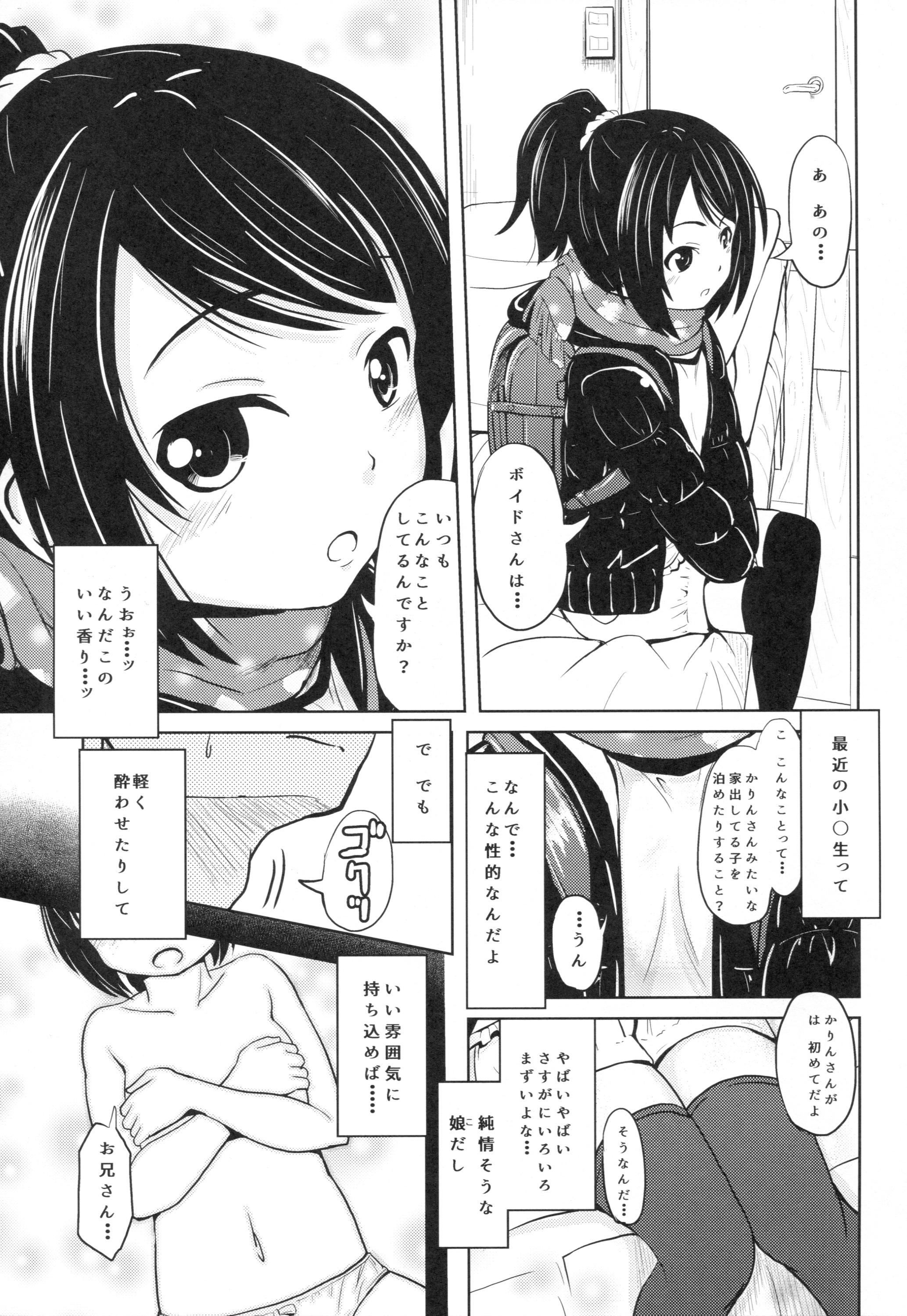 (COMITIA116) [Kujuukuri Nyajuu Kai (Furyouhin)] Shougakusei Bitch wa Saikou daze! - HN Karin (S5) no Okozukai Kasegi Hen 3