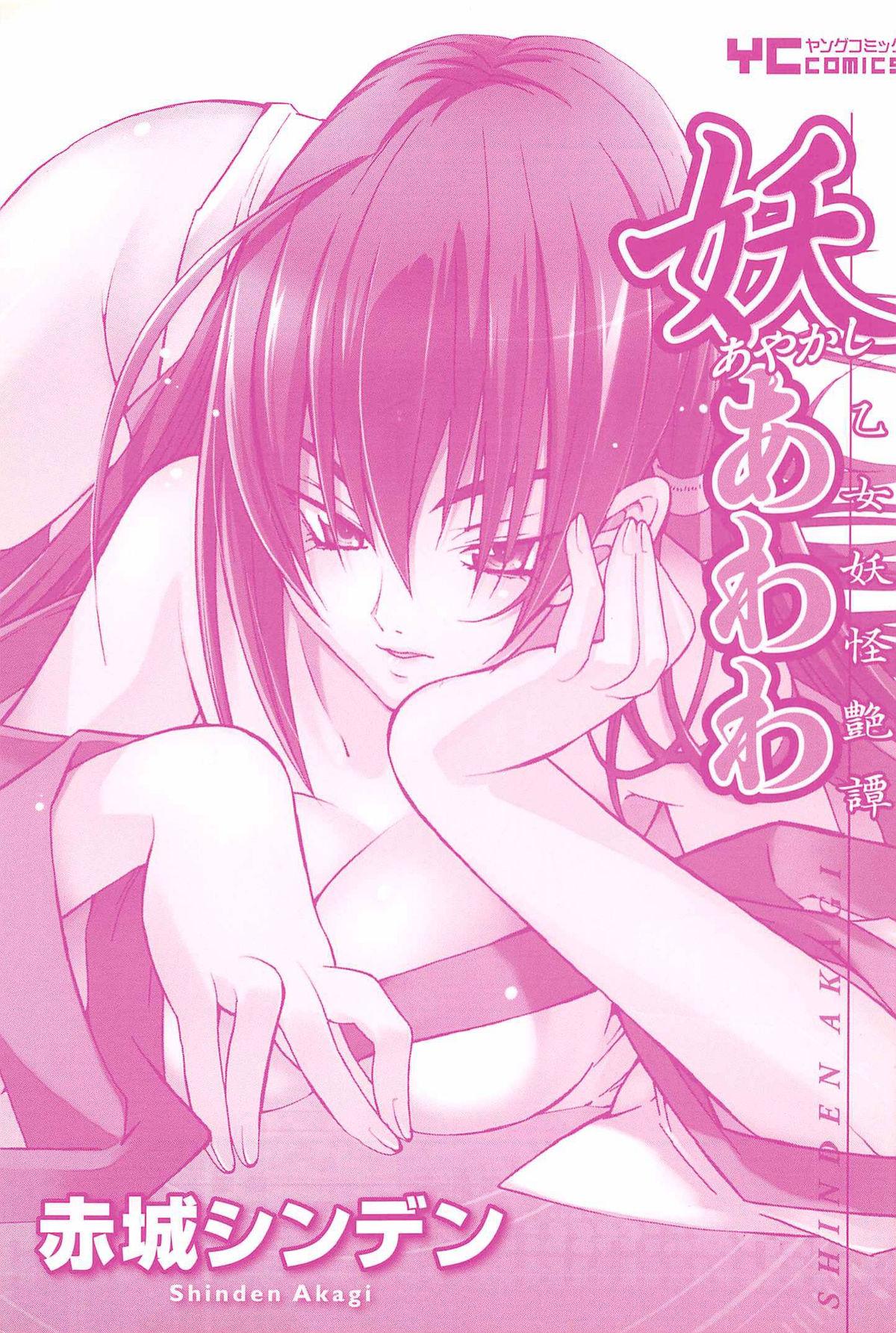 Creampie Ayakashi Awawa Hard Sex - Page 3