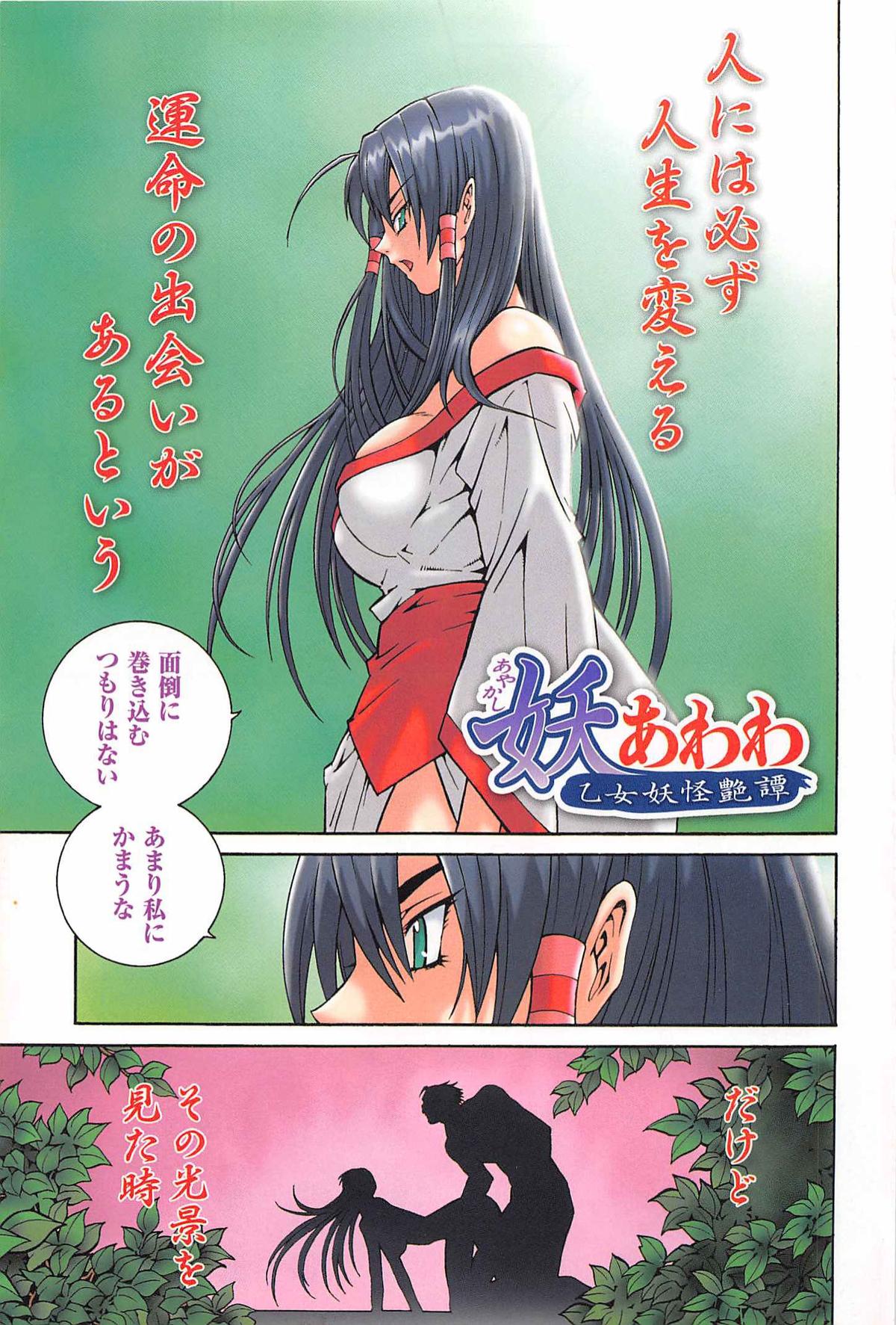 Rough Sex Ayakashi Awawa Amateur - Page 5