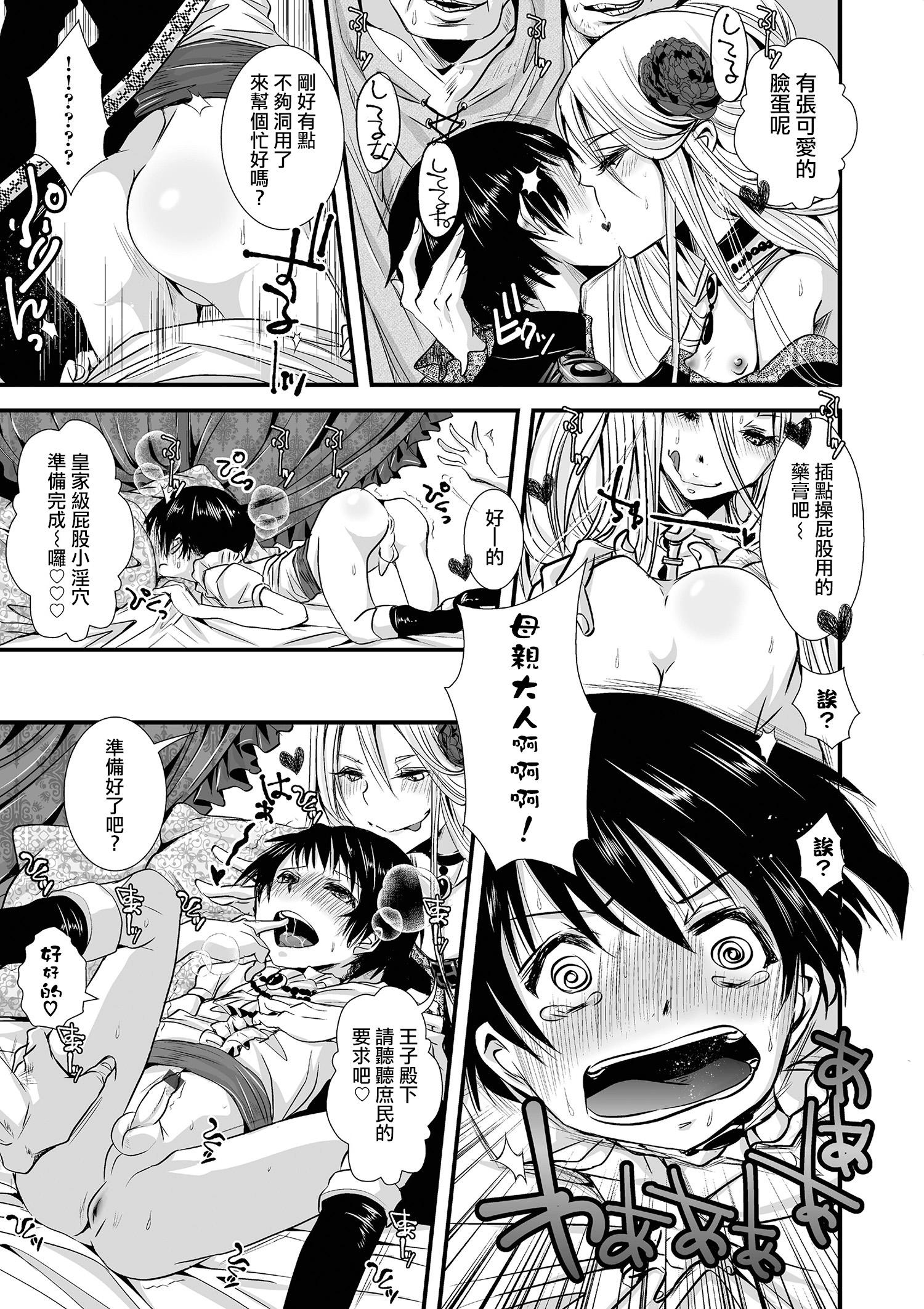 Chudai Inran Rapunzel Dicksucking - Page 7