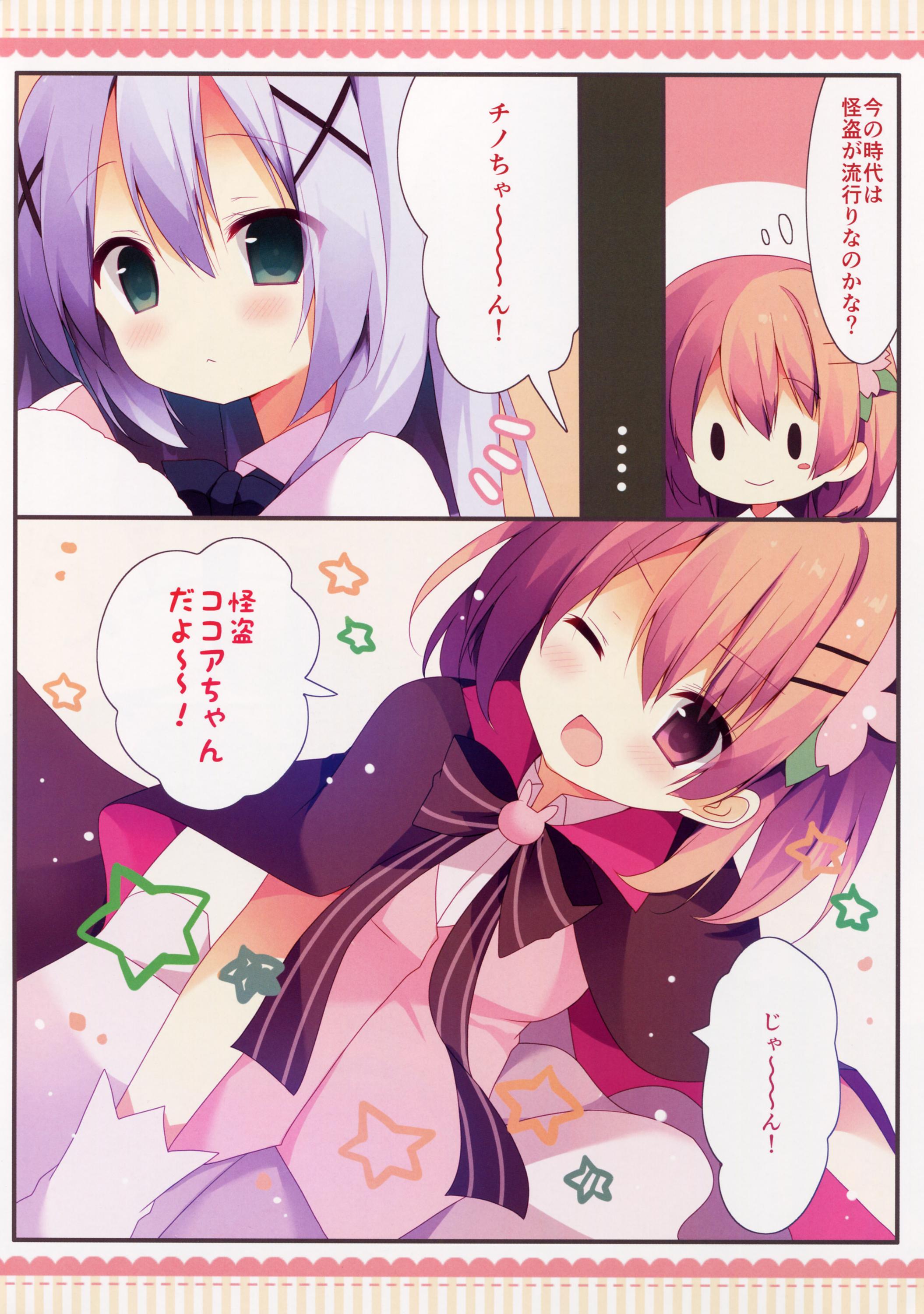 Aunt Kaitou Kokoa-chan - Gochuumon wa usagi desu ka Culo Grande - Page 5