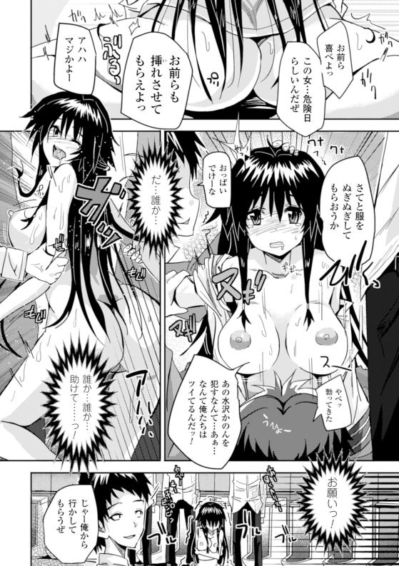 2D Comic Magazine Kikenbi ni Chitsunai Shasei Sareru Onna-tachi Vol. 1 15