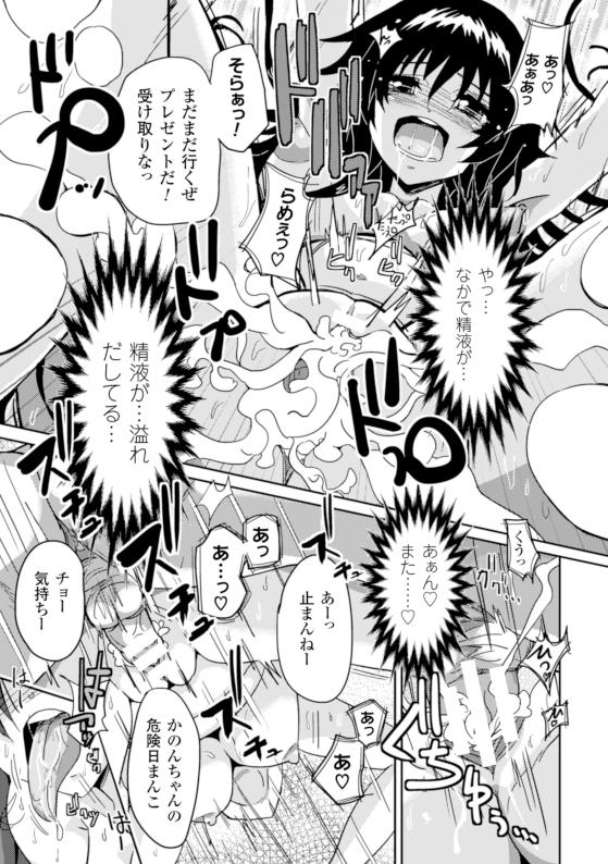 2D Comic Magazine Kikenbi ni Chitsunai Shasei Sareru Onna-tachi Vol. 1 18