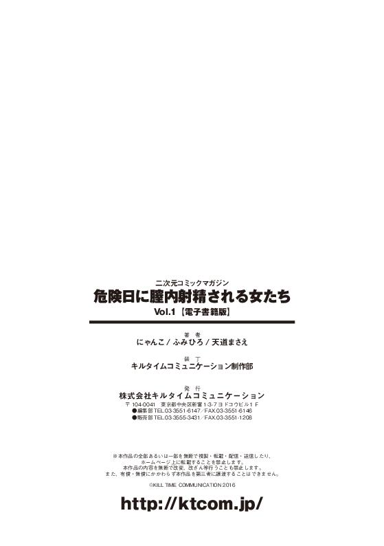 2D Comic Magazine Kikenbi ni Chitsunai Shasei Sareru Onna-tachi Vol. 1 66