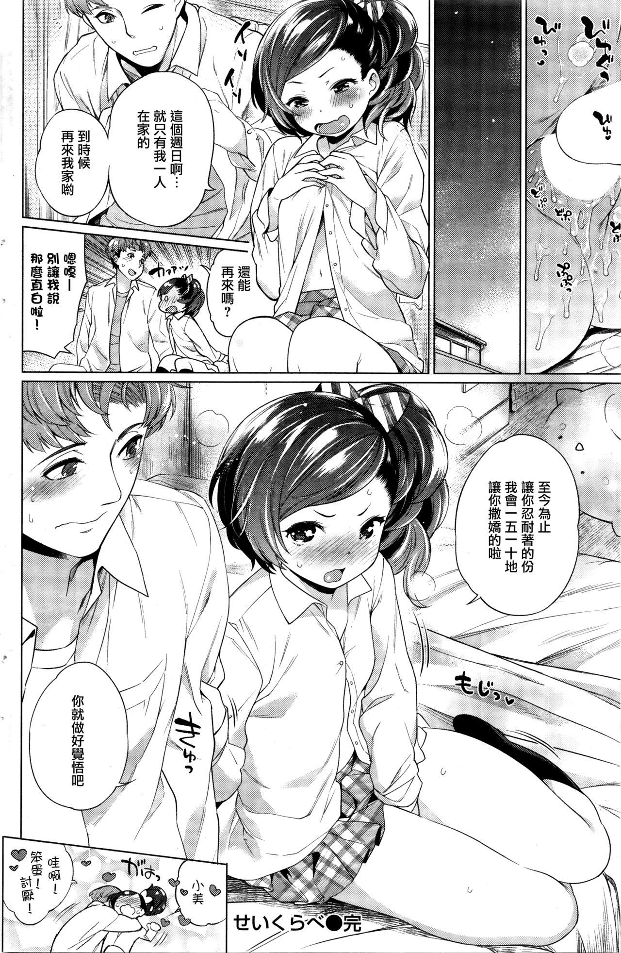Young Tits Seikurabe Star - Page 20