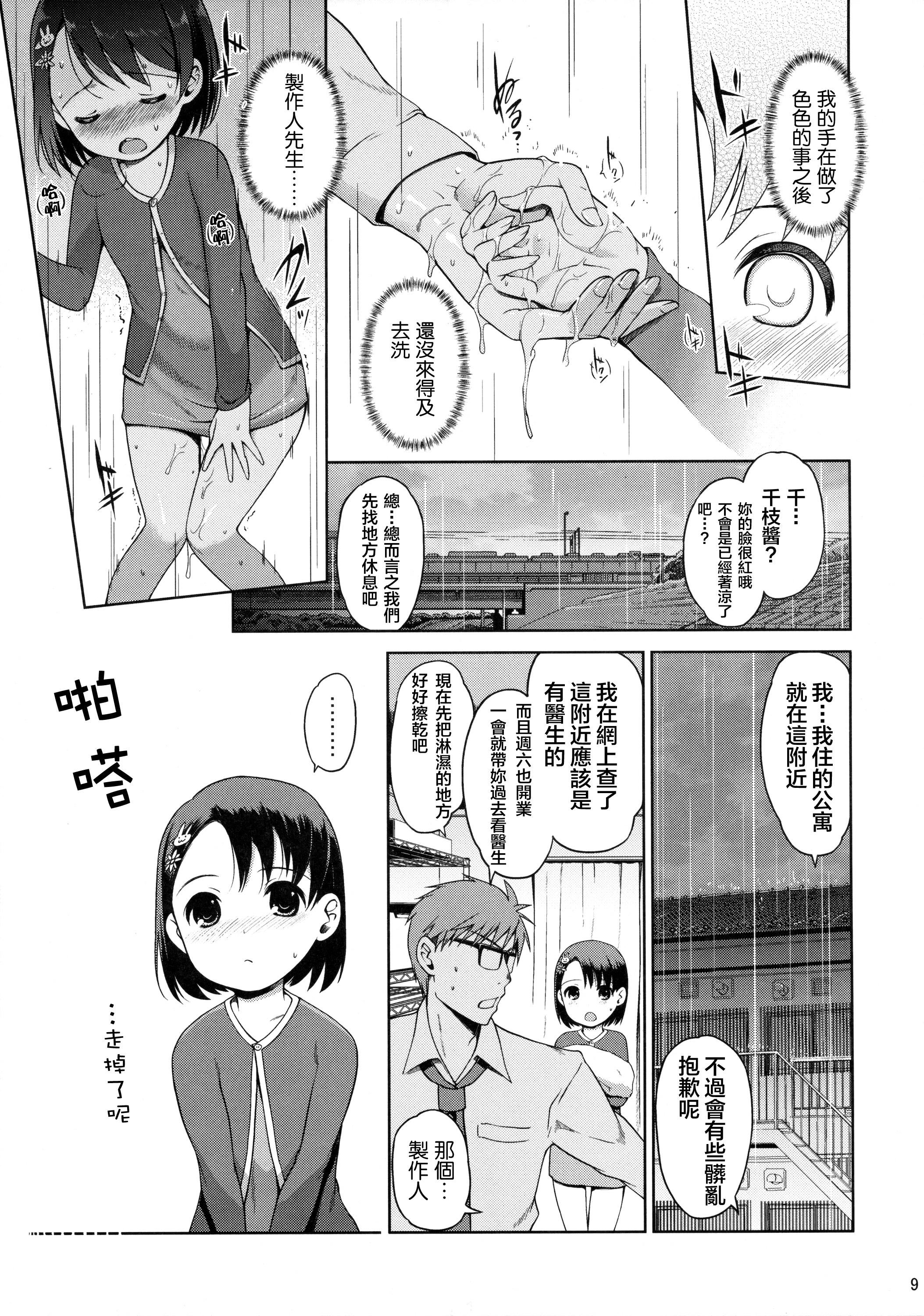 Oldman P-san to Issho - The idolmaster Riding Cock - Page 11