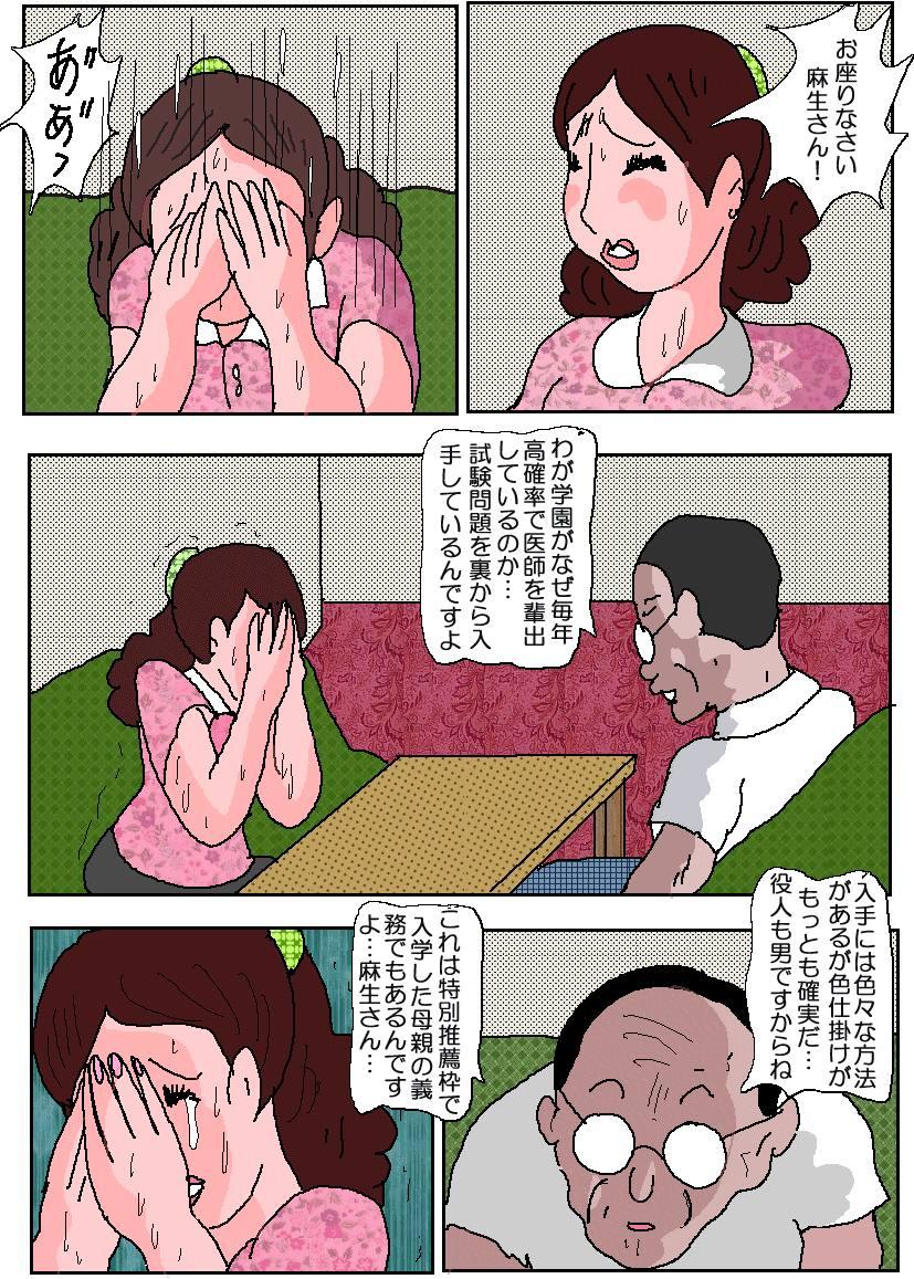 Orgasmo Ojuken Mama 3 - Kumon Chijoku no Koumon Settai Gagging - Page 10