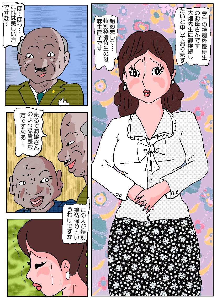 Ojuken Mama 3 - Kumon Chijoku no Koumon Settai 16