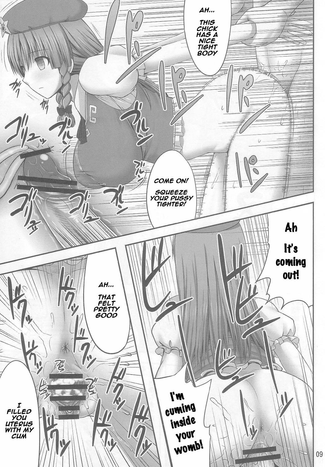 Sexo Anal Gensou Saimin 2 - Touhou project Insertion - Page 9