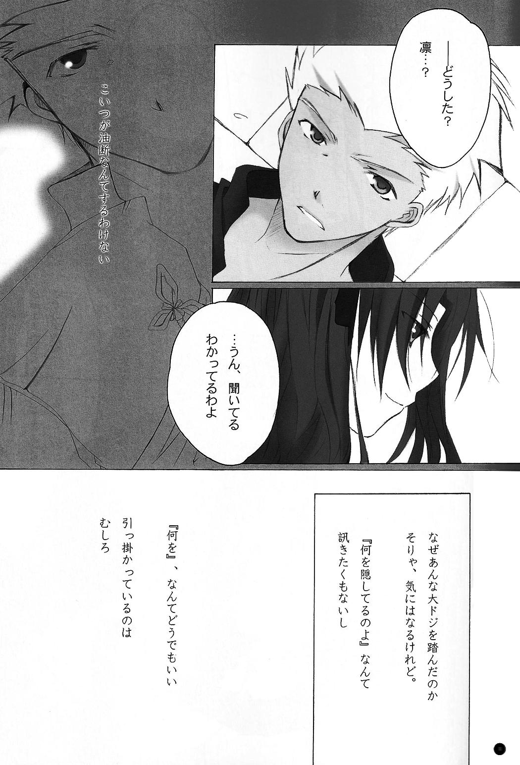 Fodendo Dakara Yametoke tte Itta desho!? - Fate stay night Gay Bukkake - Page 8