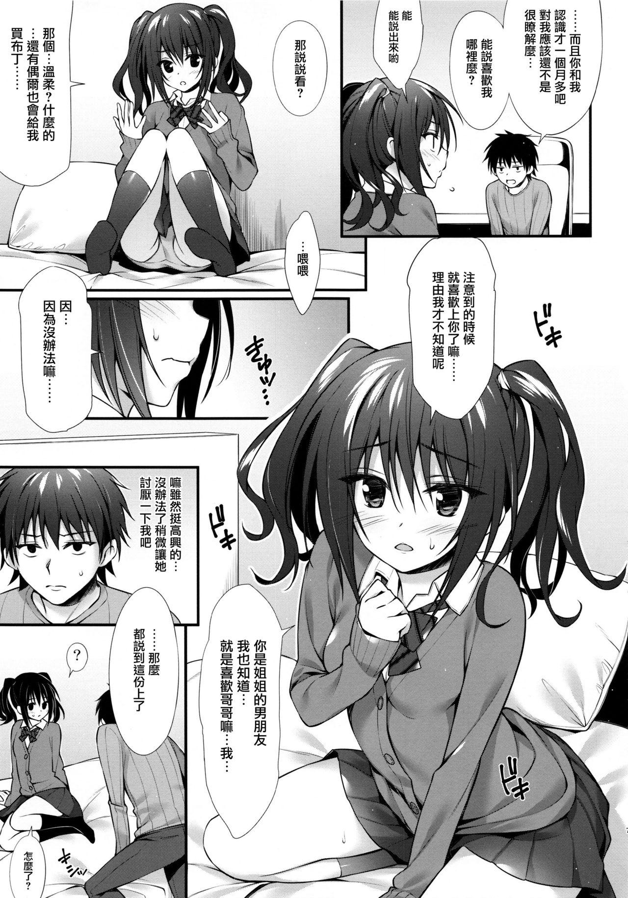 Transsexual Kanojo no Imouto wa JK-chan Footfetish - Page 7