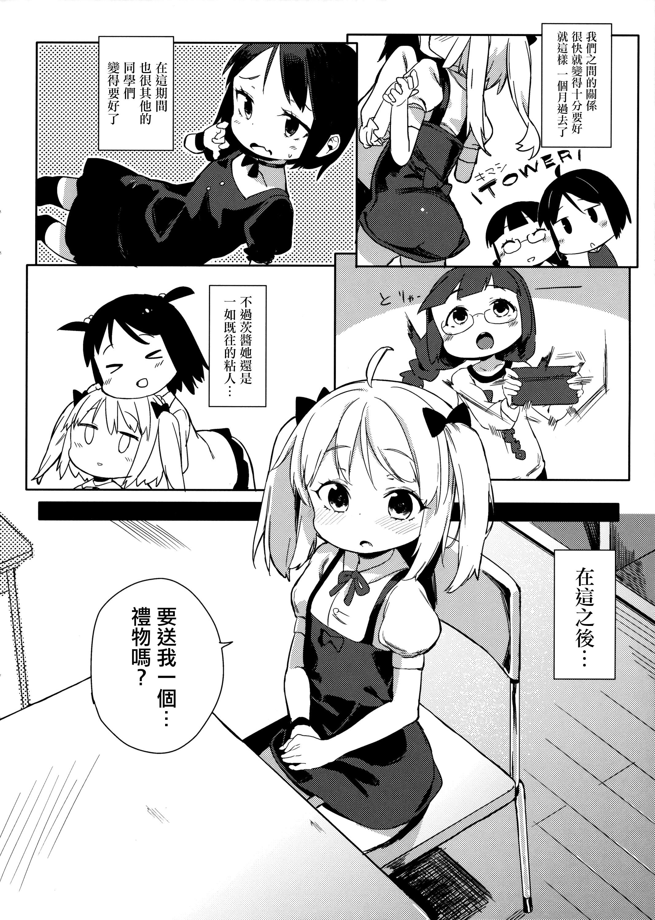 Lolicon Friends like me. Cumload - Page 8