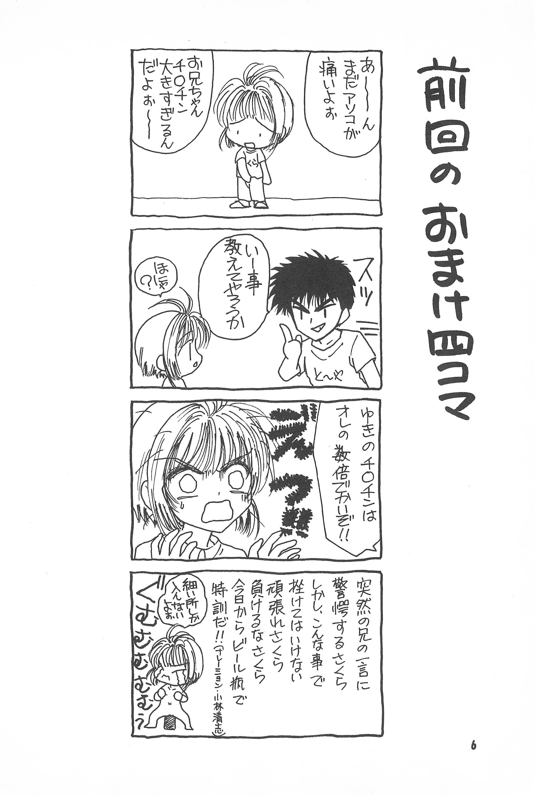 Brunette Akatsuki Teikoku 2 - Cardcaptor sakura Kissing - Page 8