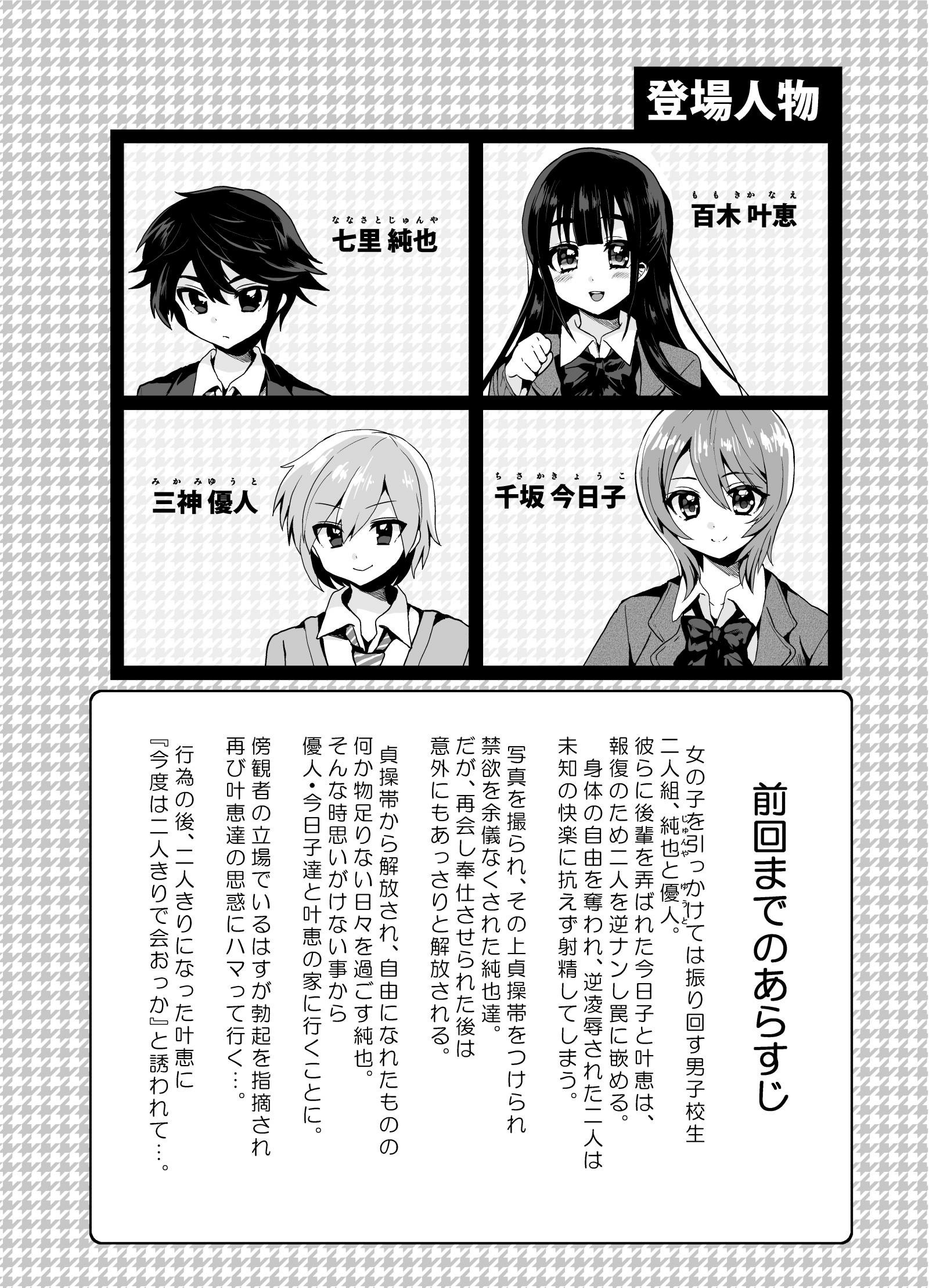 Reversecowgirl Futanari! Oshioki Time 4 Classroom - Page 3