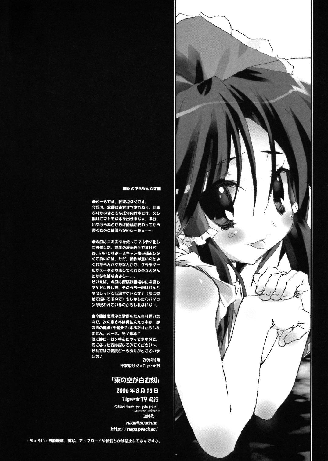 Spreading Higashi no Sora ga Shiramu Toki - Touhou project Sexcam - Page 24