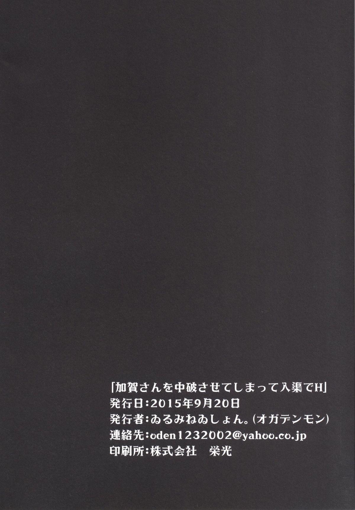 Couch Kaga-san o Chuuha Sasete Shimatte Nyuukyo de H - Kantai collection Blackwoman - Page 26